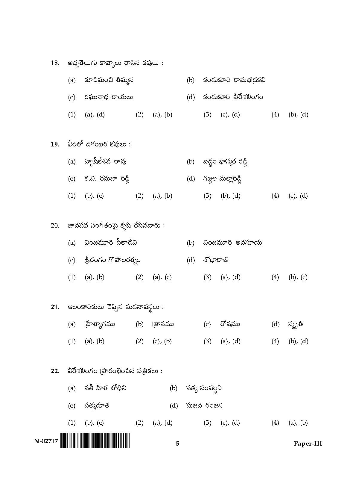 Telugu Question Paper III November 2017 5