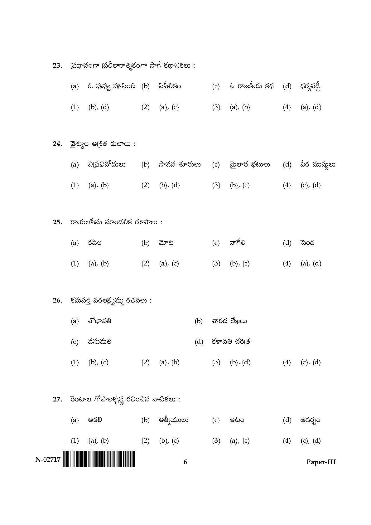 Telugu Question Paper III November 2017 6