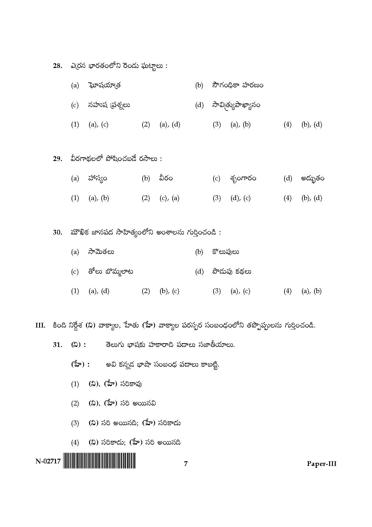 Telugu Question Paper III November 2017 7