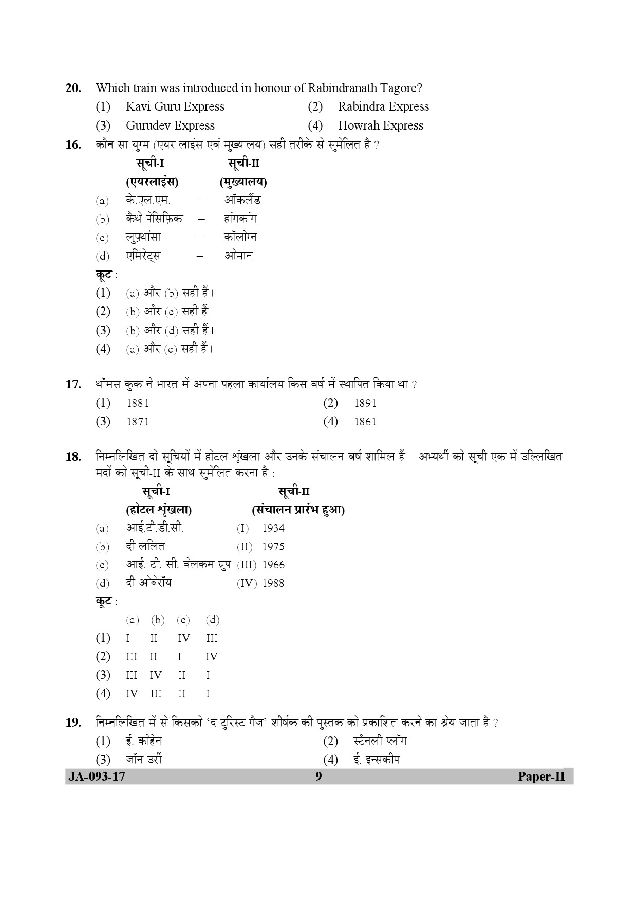 Tourism Administration And Management Paper II January 2017 in Hindi 4