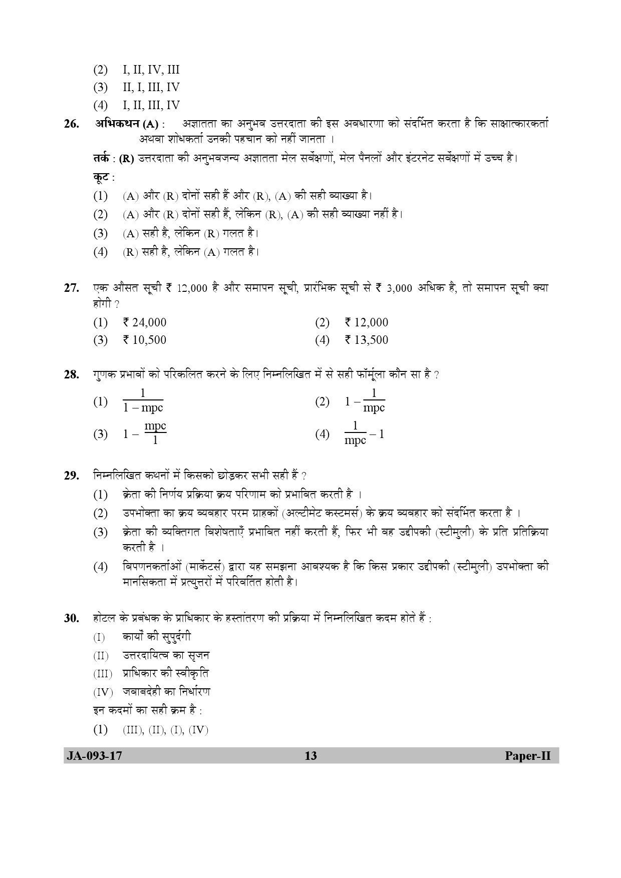 Tourism Administration And Management Paper II January 2017 in Hindi 6