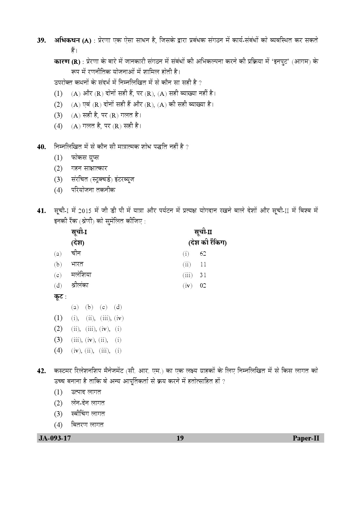 Tourism Administration And Management Paper II January 2017 in Hindi 9