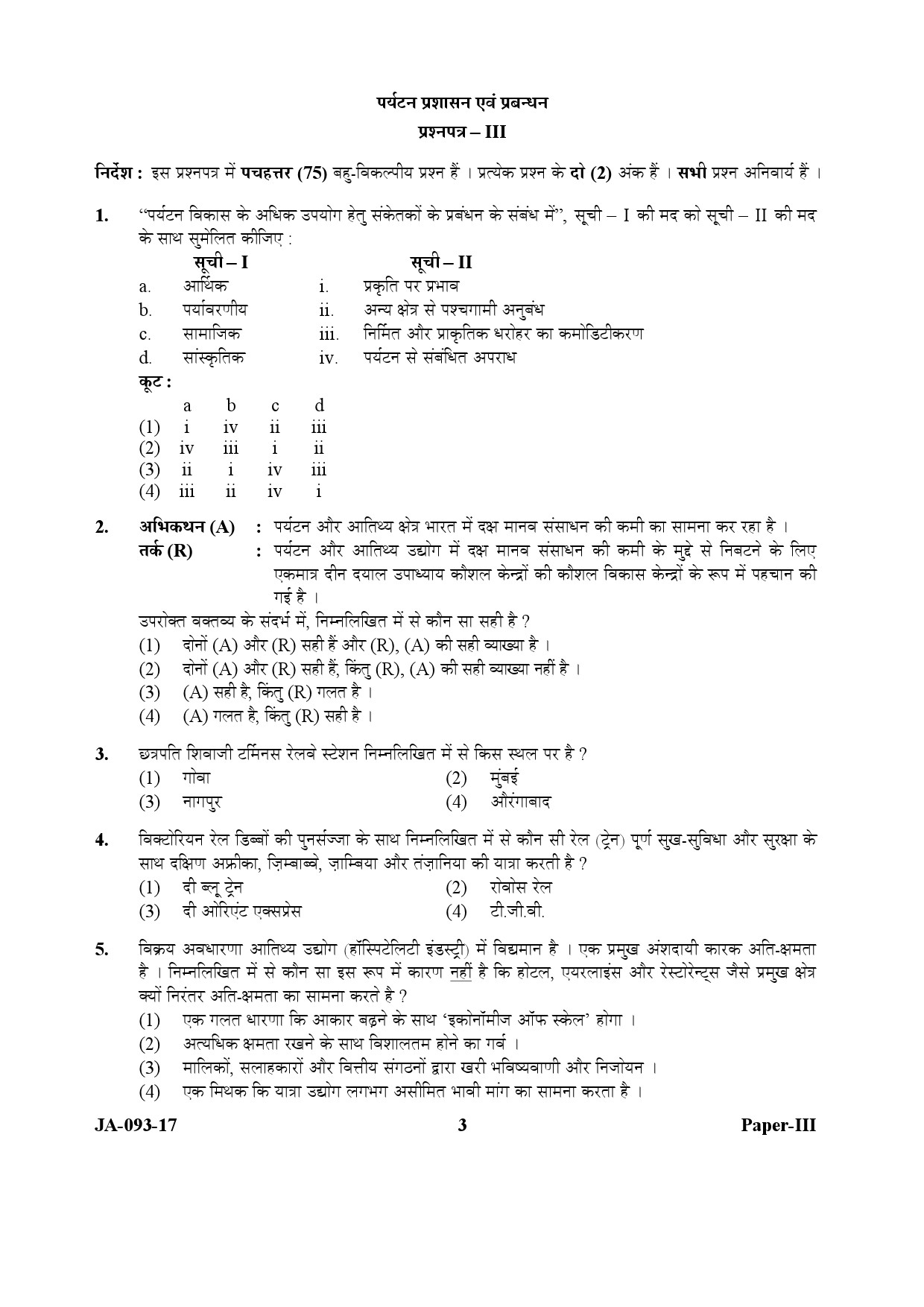 Tourism Administration And Management Paper III January 2017 in Hindi 1