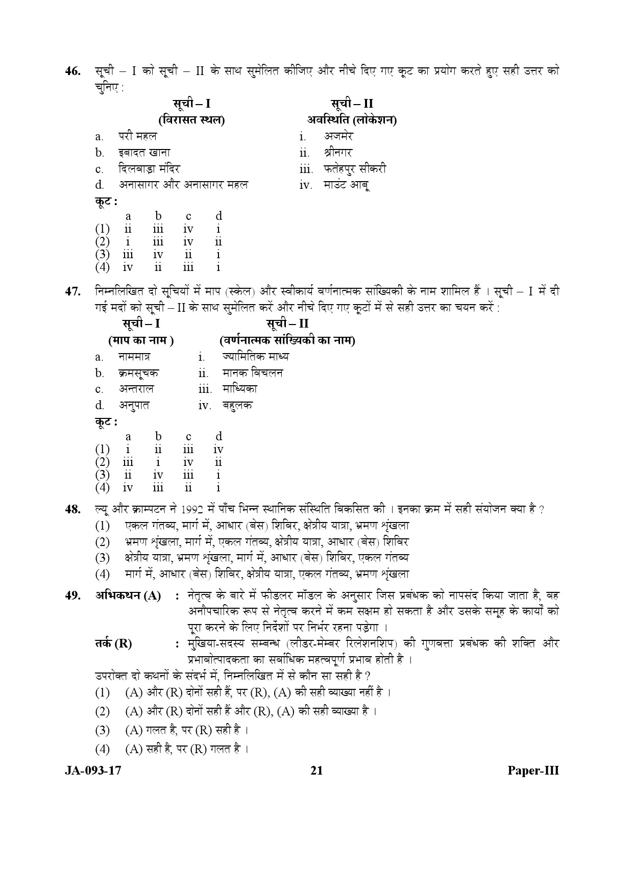 Tourism Administration And Management Paper III January 2017 in Hindi 10