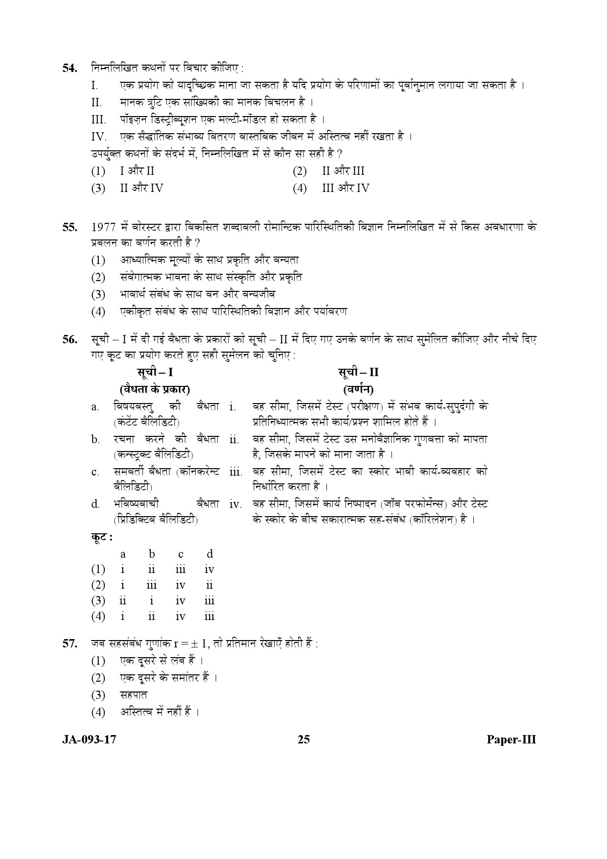 Tourism Administration And Management Paper III January 2017 in Hindi 12