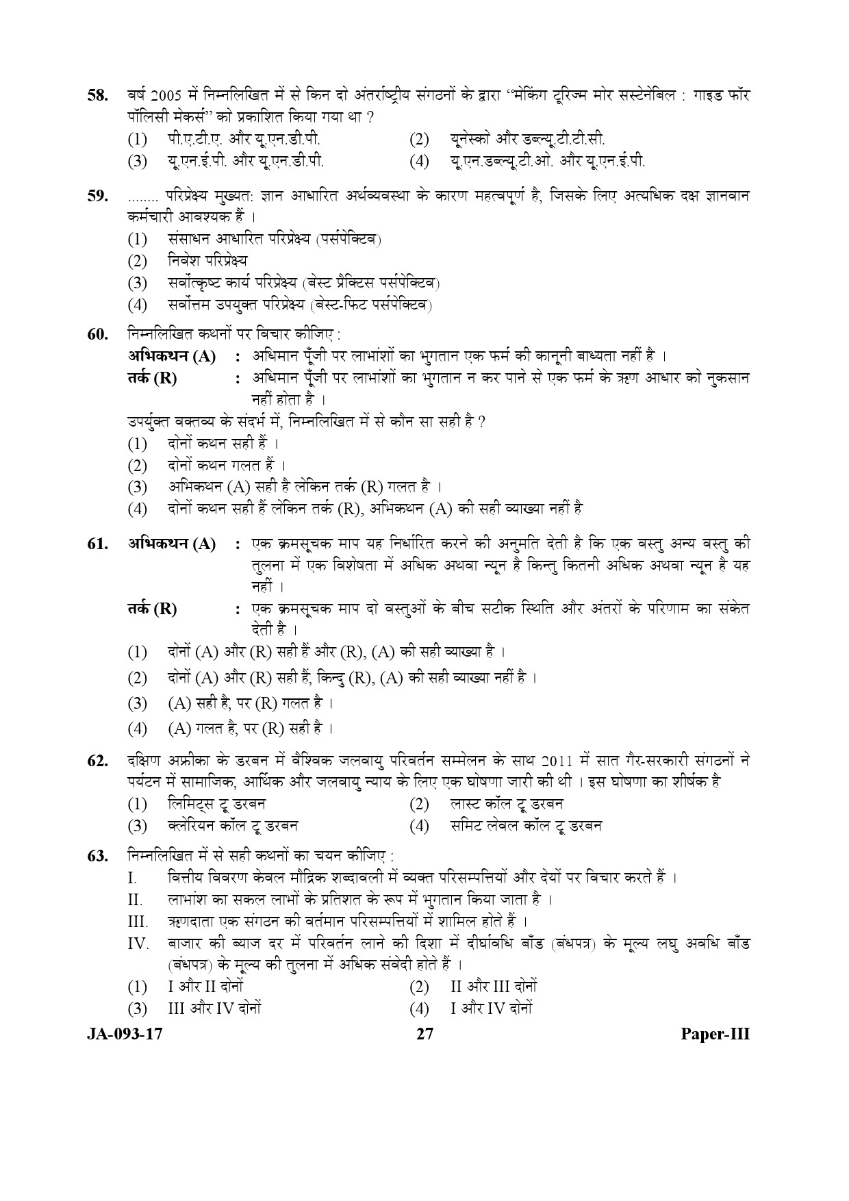 Tourism Administration And Management Paper III January 2017 in Hindi 13