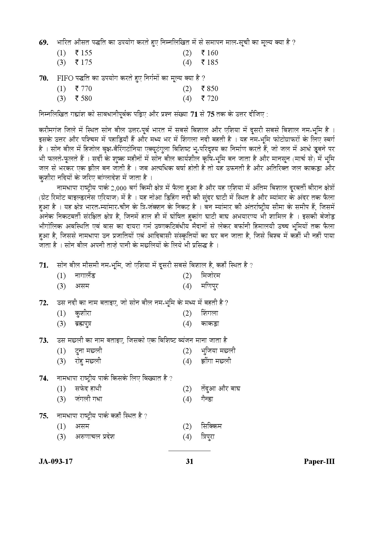 Tourism Administration And Management Paper III January 2017 in Hindi 15