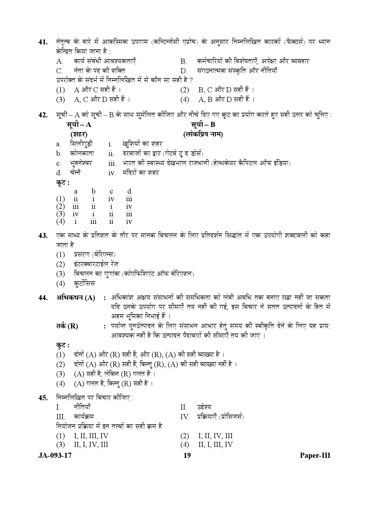 Tourism Administration And Management Paper III January 2017 in Hindi 9