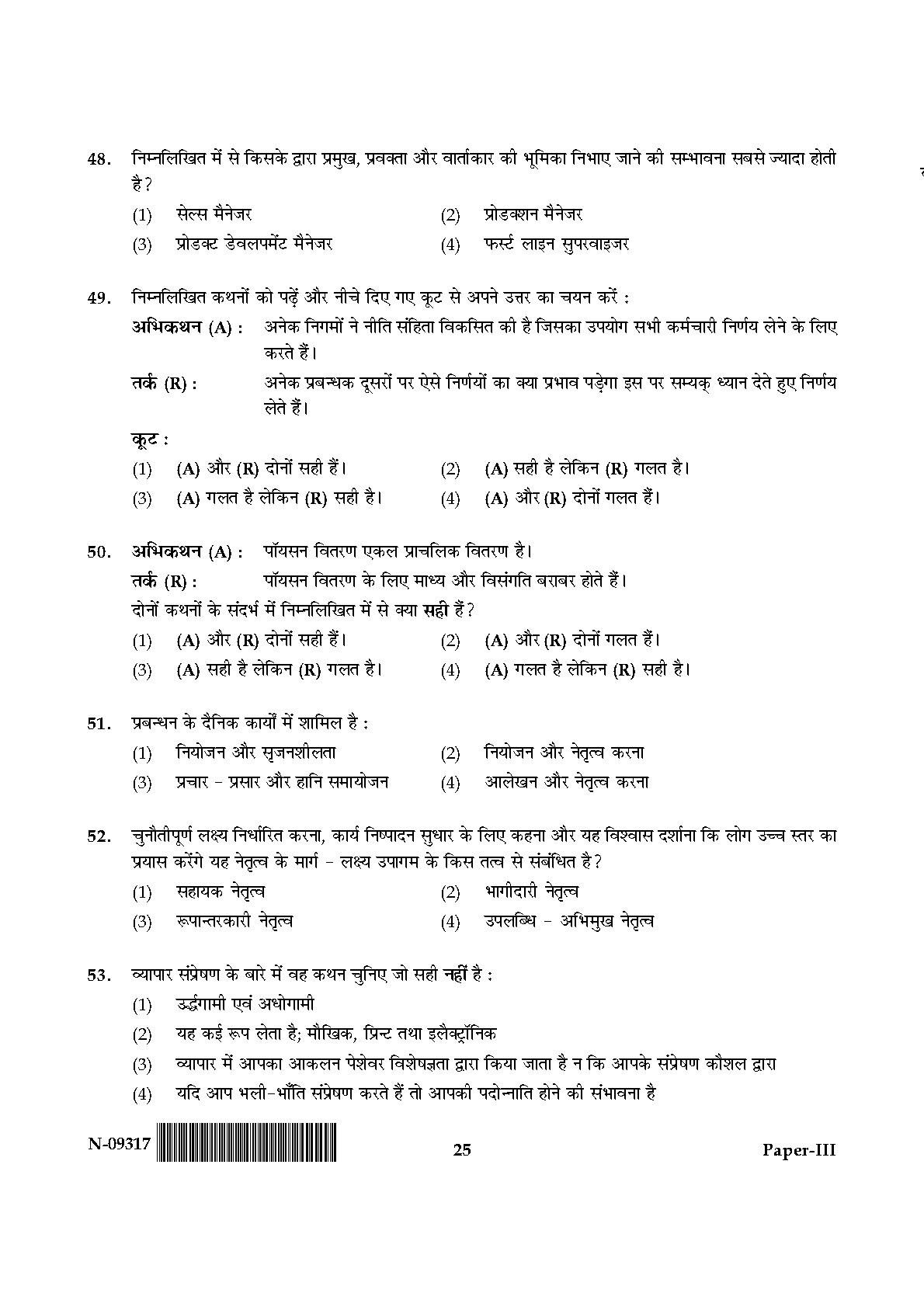 Tourism Administration And Management Paper III Nov 2017 Hindi 12