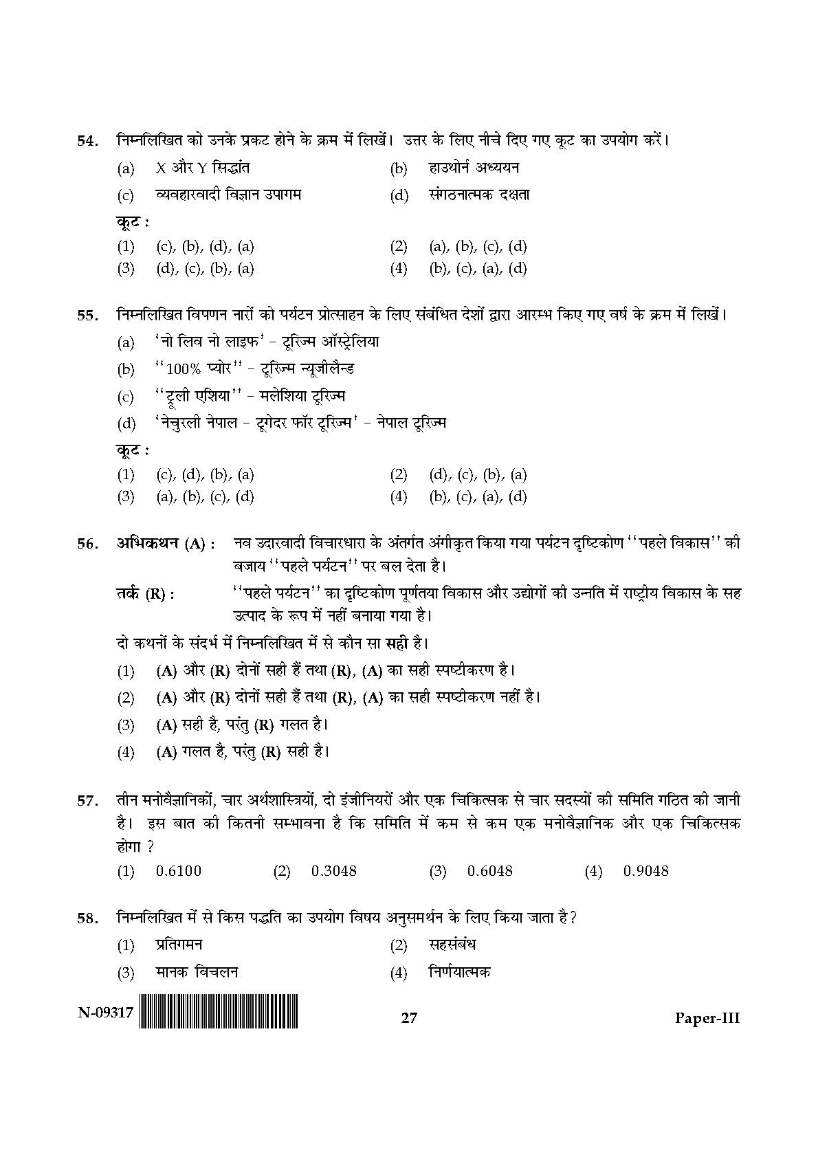 Tourism Administration And Management Paper III Nov 2017 Hindi 13