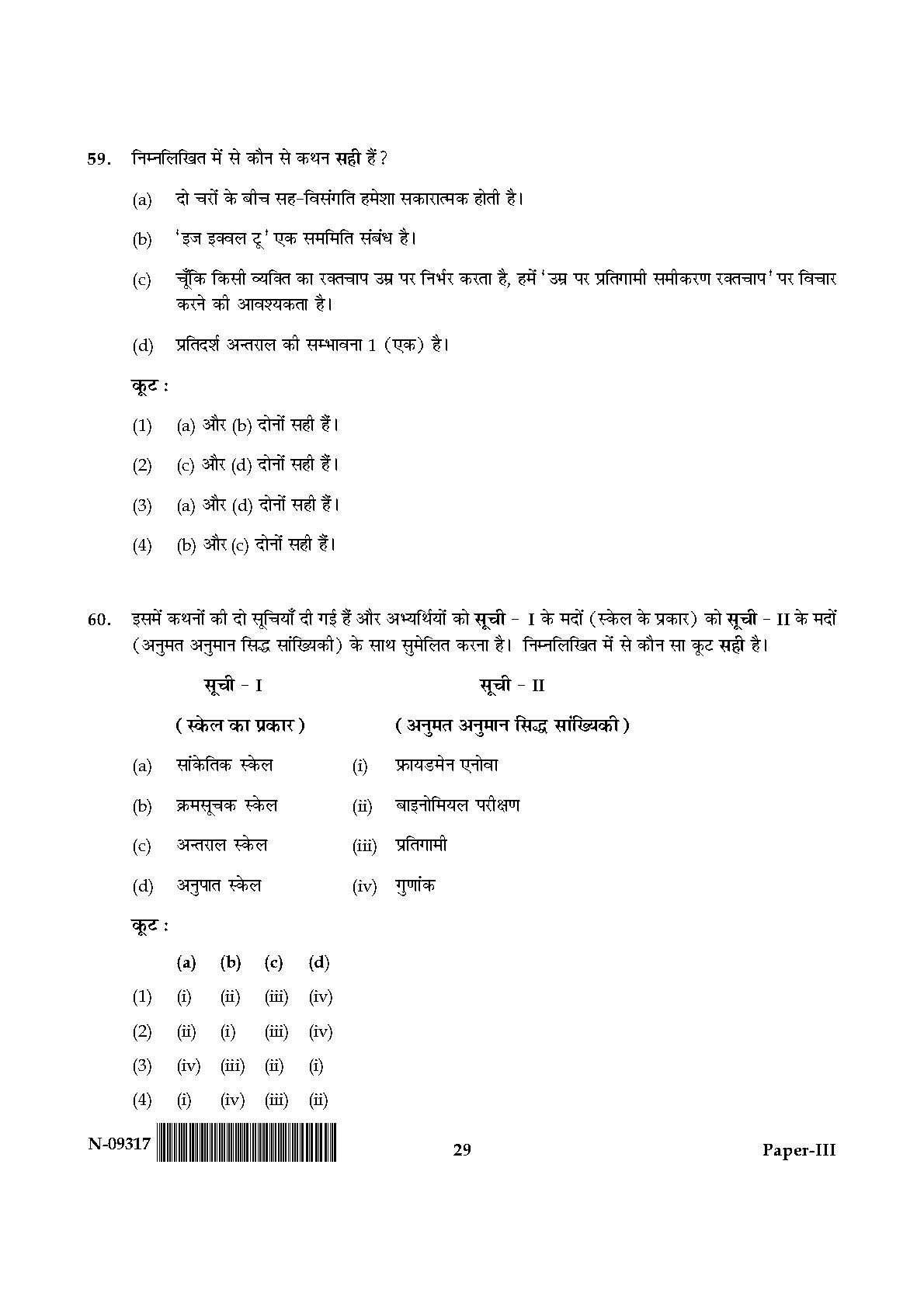 Tourism Administration And Management Paper III Nov 2017 Hindi 14