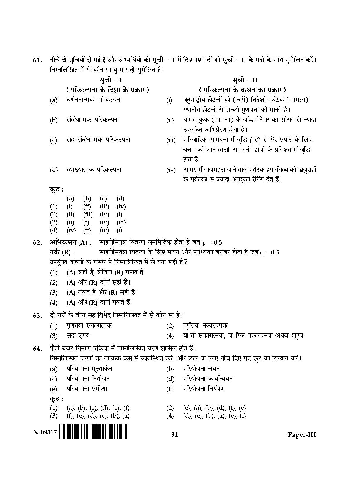 Tourism Administration And Management Paper III Nov 2017 Hindi 15