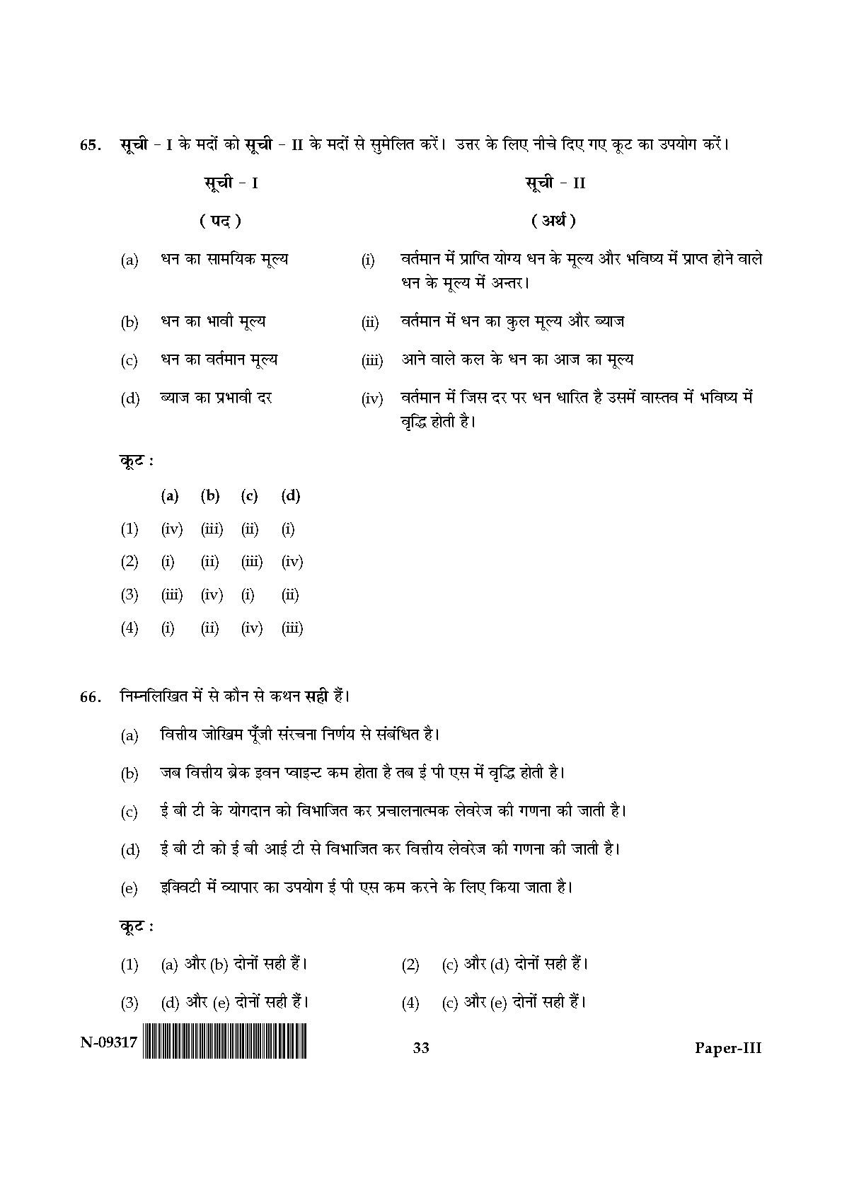 Tourism Administration And Management Paper III Nov 2017 Hindi 16