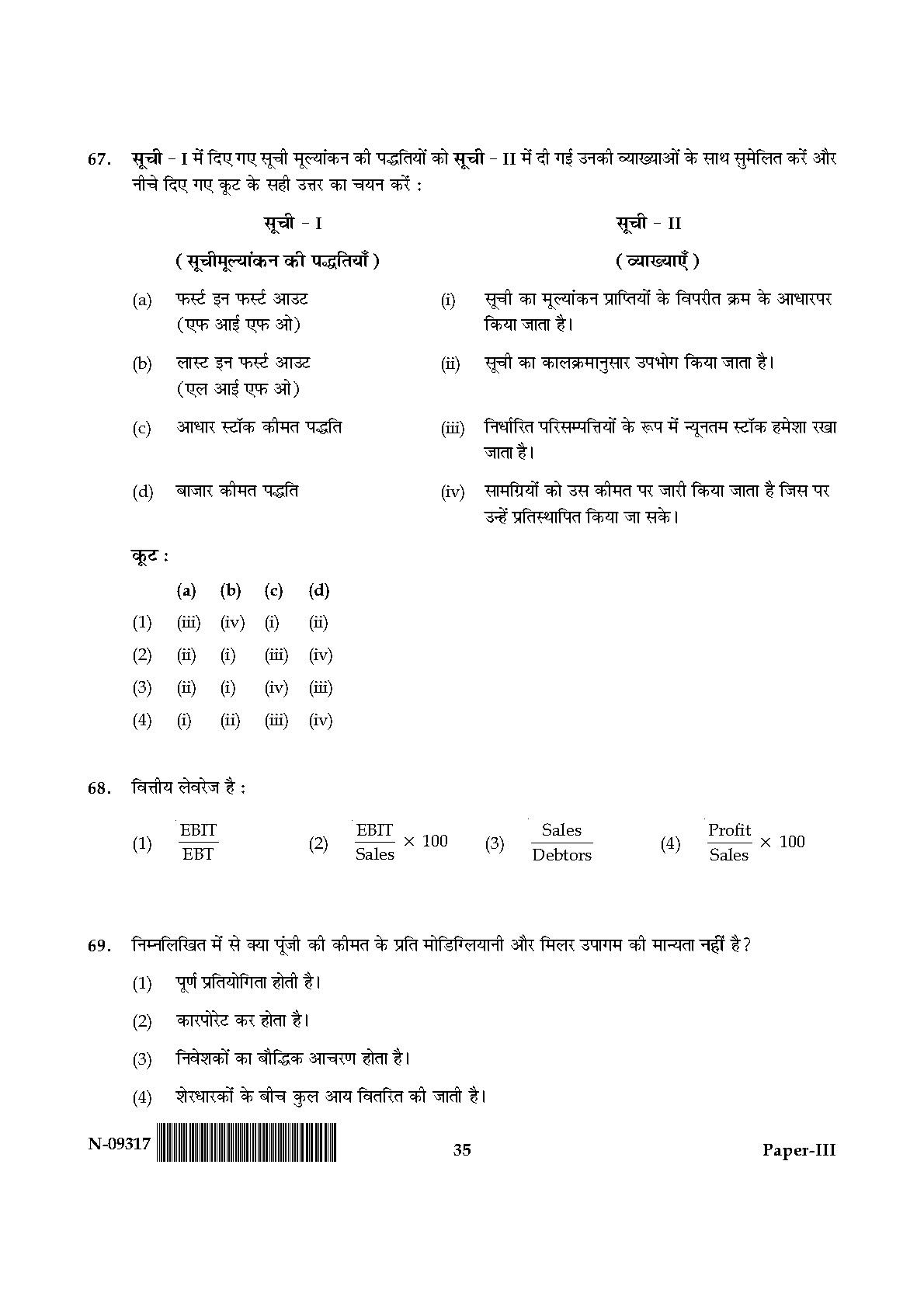 Tourism Administration And Management Paper III Nov 2017 Hindi 17