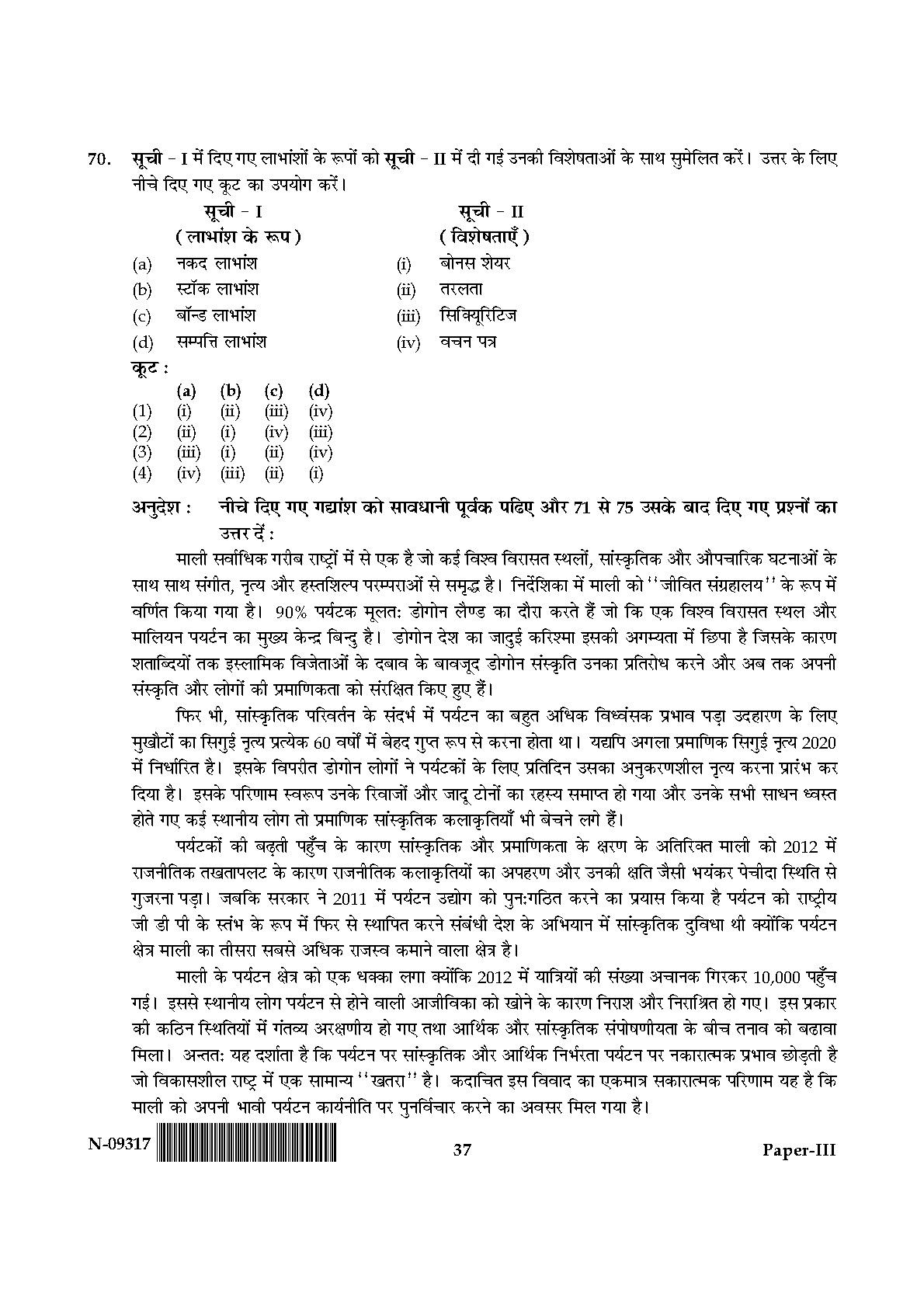 Tourism Administration And Management Paper III Nov 2017 Hindi 18