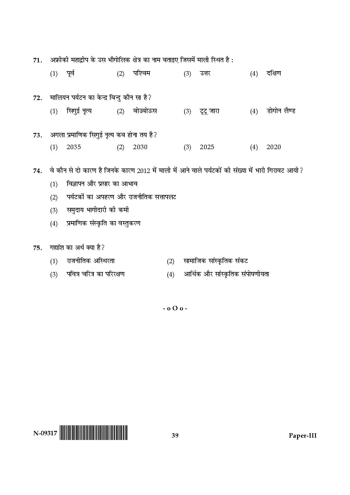 Tourism Administration And Management Paper III Nov 2017 Hindi 19