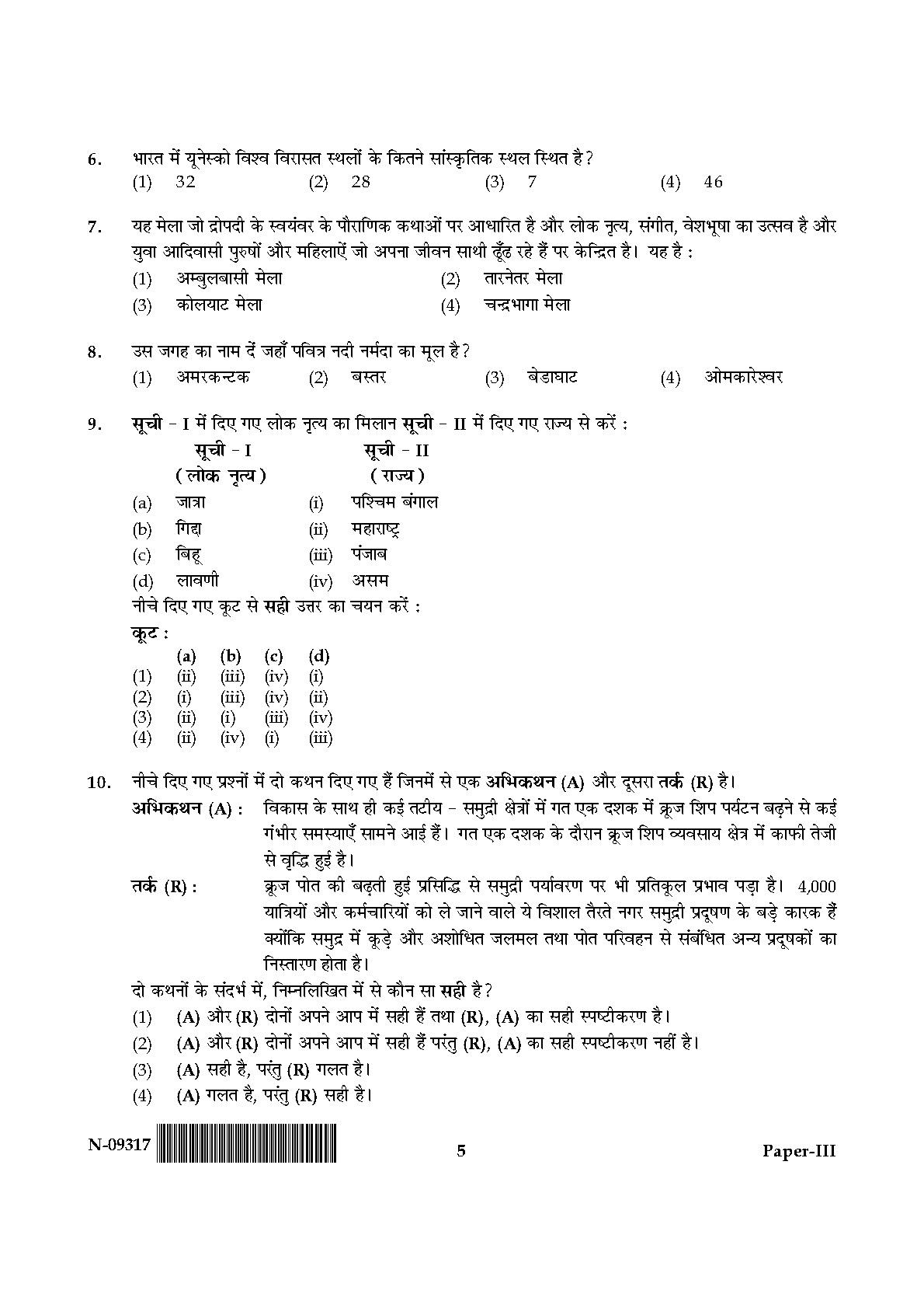 Tourism Administration And Management Paper III Nov 2017 Hindi 2