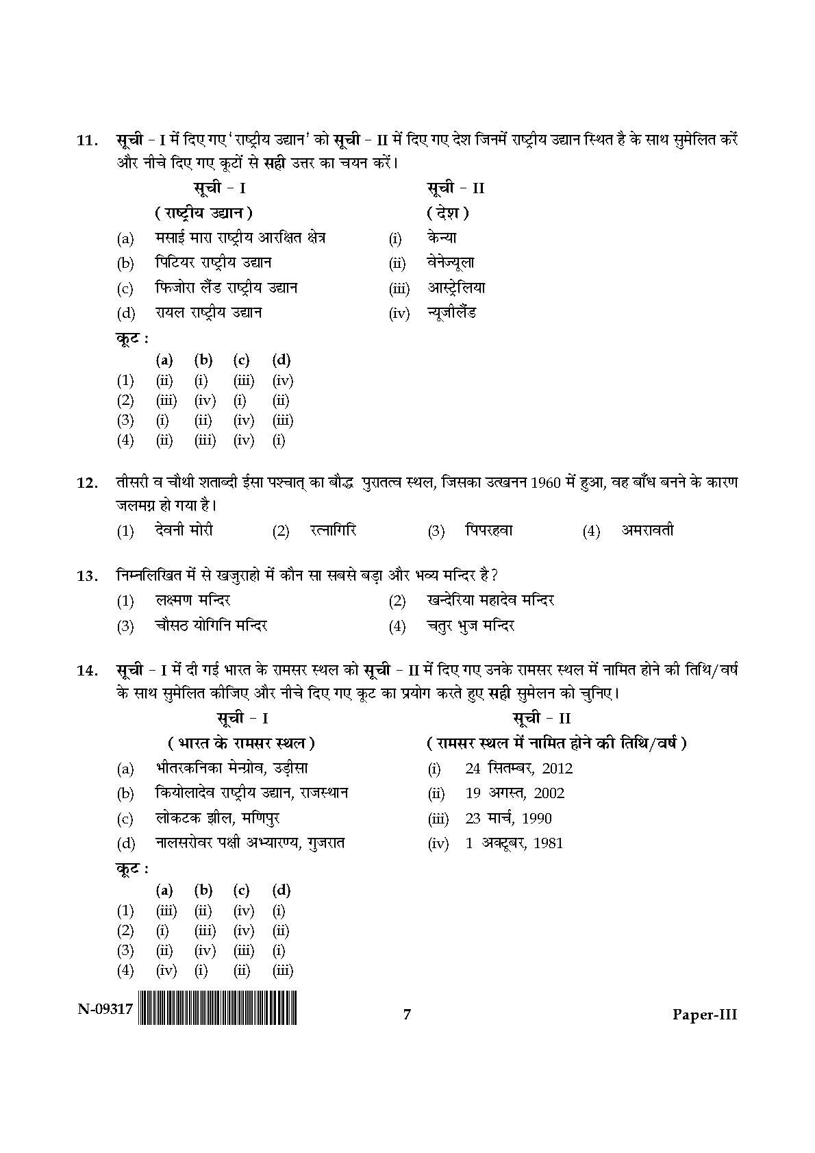 Tourism Administration And Management Paper III Nov 2017 Hindi 3