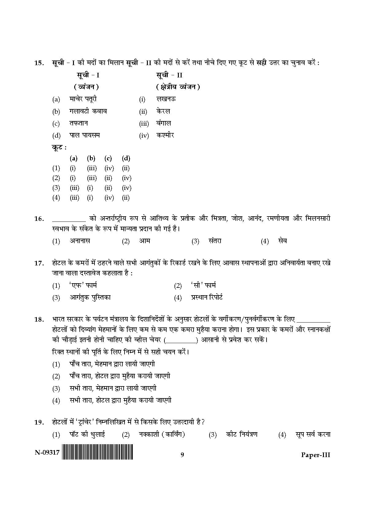 Tourism Administration And Management Paper III Nov 2017 Hindi 4