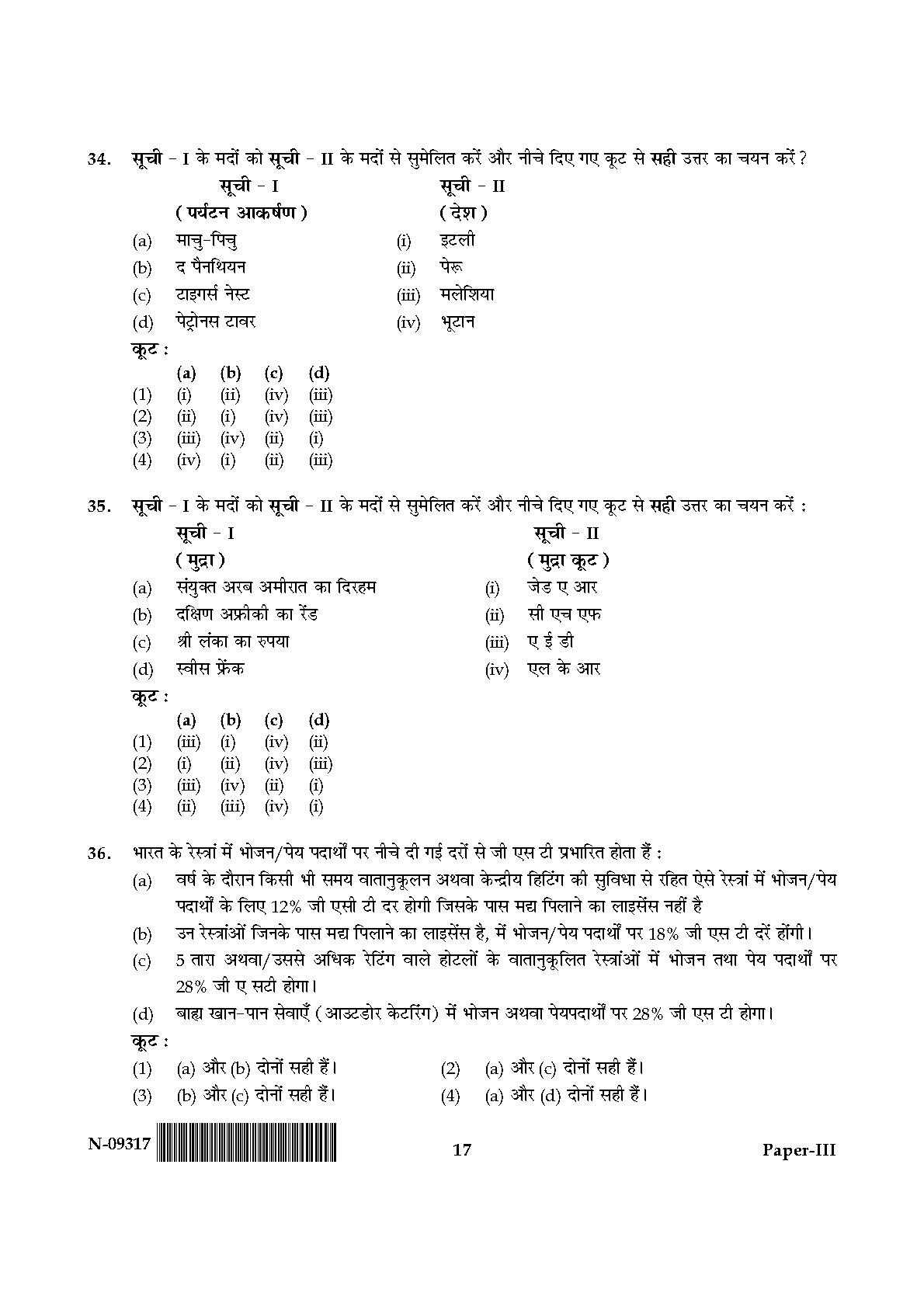 Tourism Administration And Management Paper III Nov 2017 Hindi 8