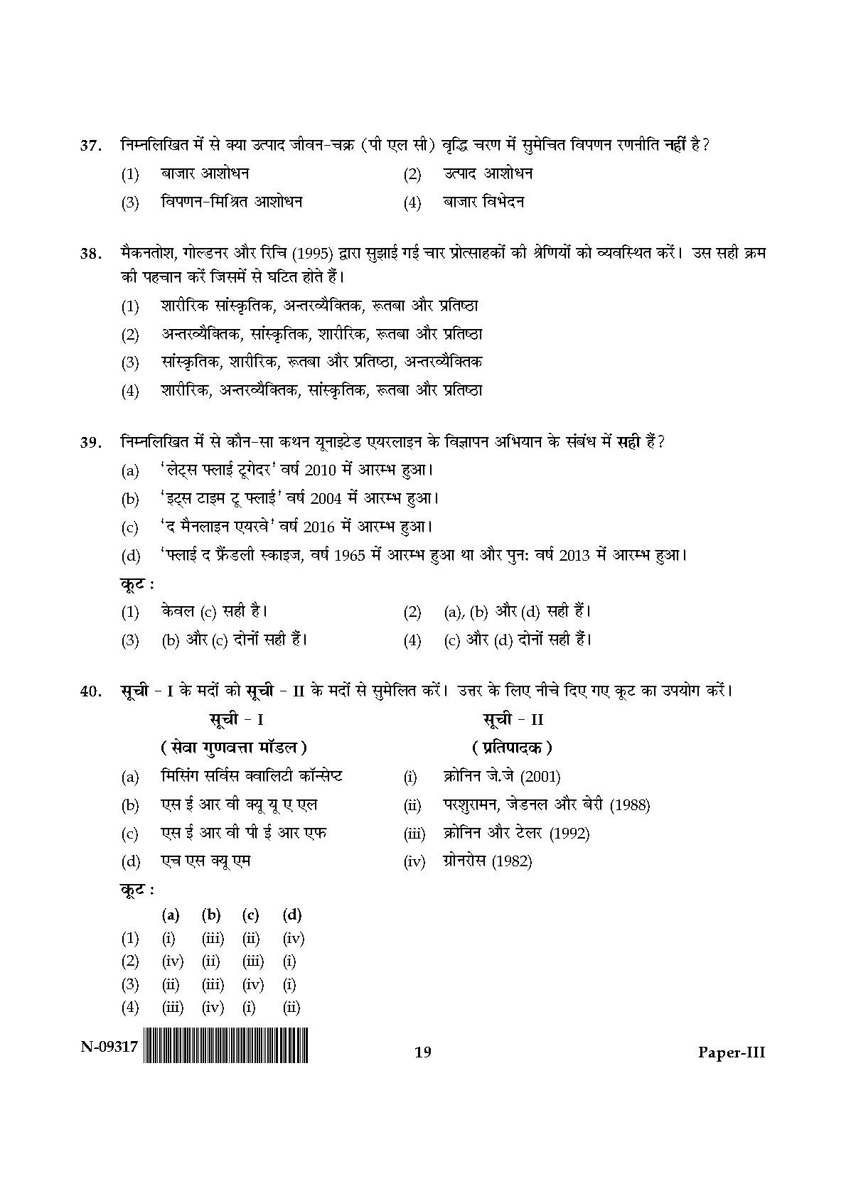 Tourism Administration And Management Paper III Nov 2017 Hindi 9