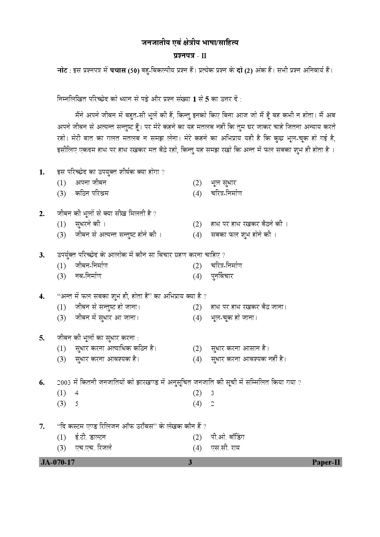 Tribal And Regional Language Literature Paper II January 2017 in Hindi 1