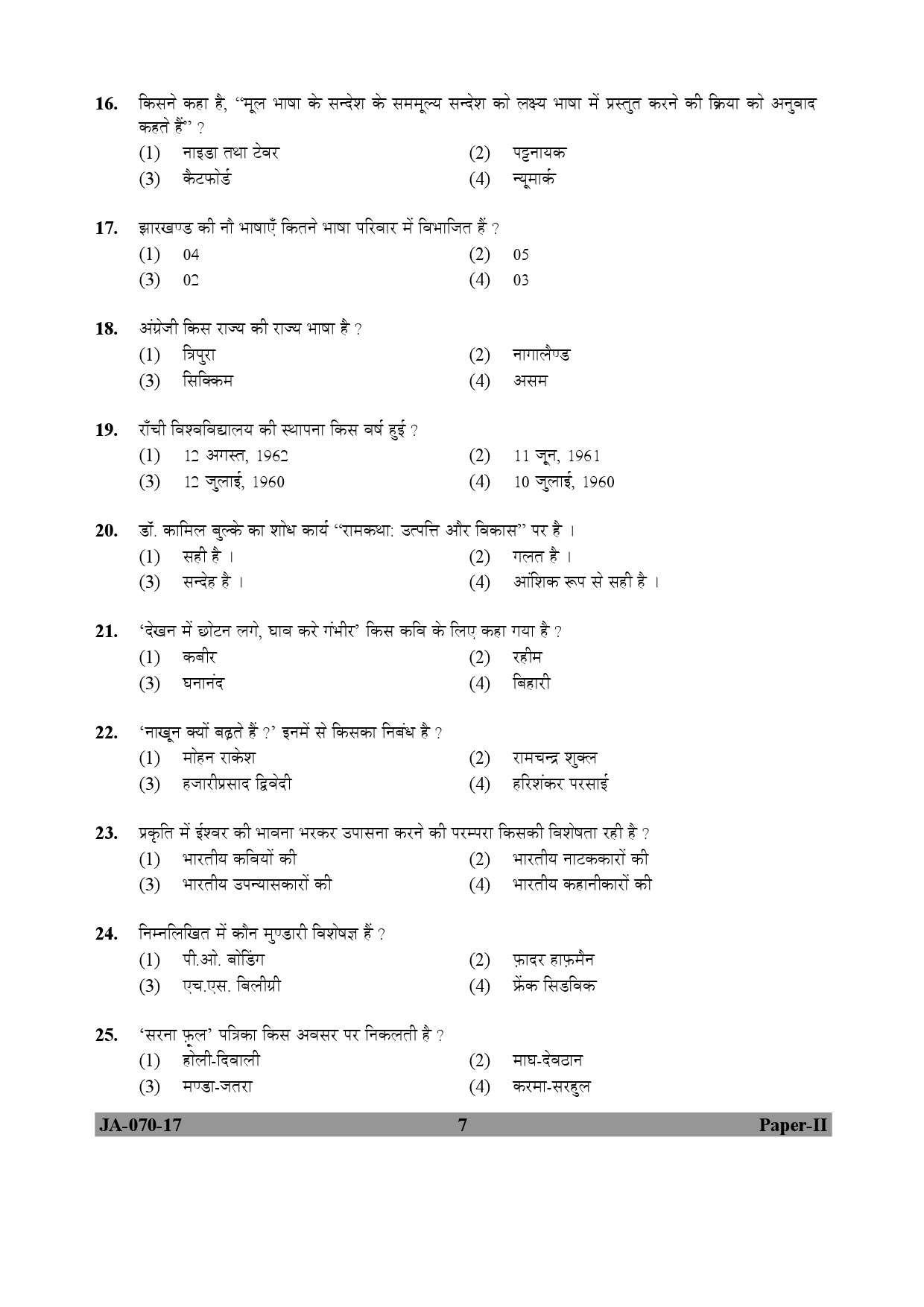 Tribal And Regional Language Literature Paper II January 2017 in Hindi 3