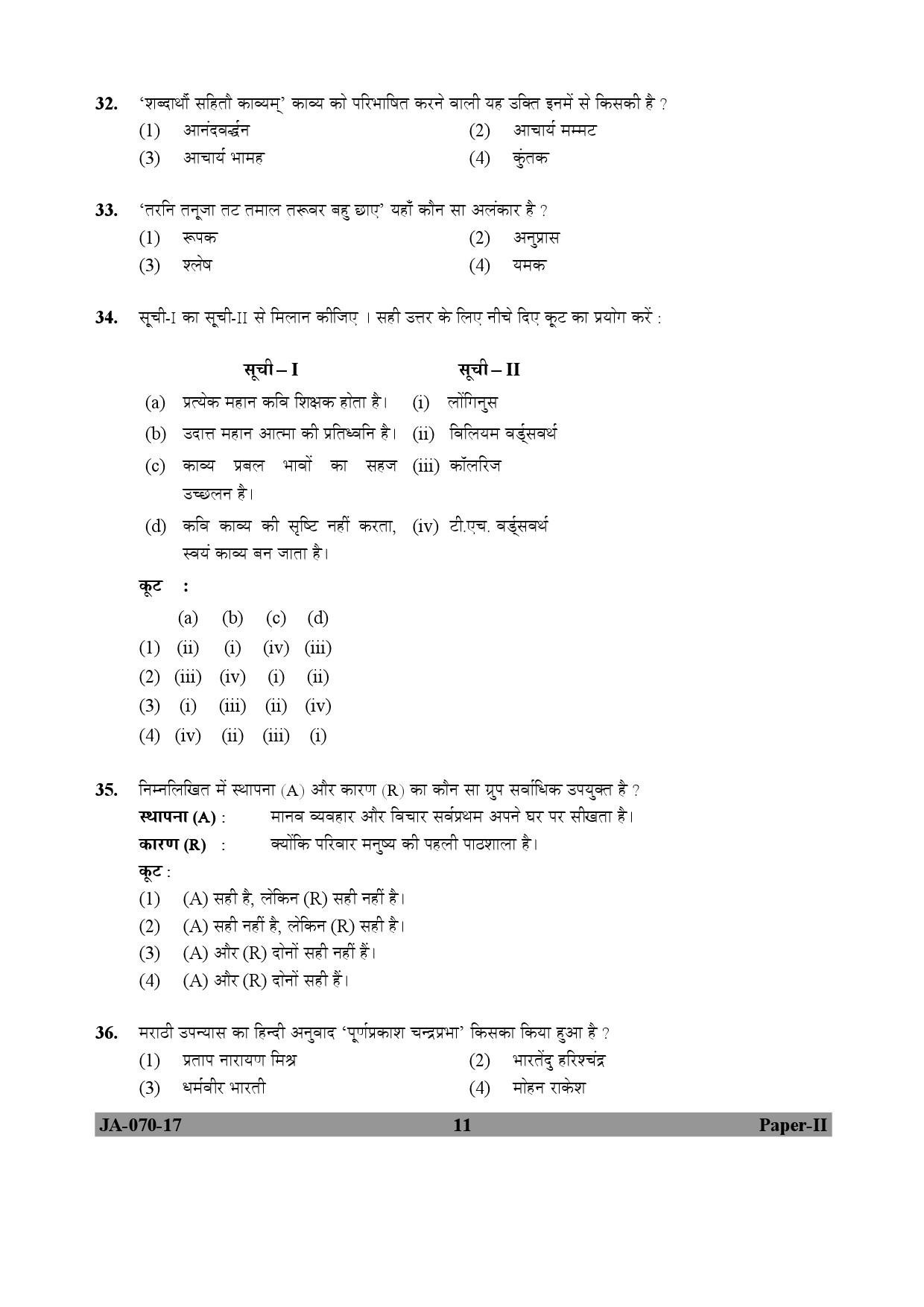 Tribal And Regional Language Literature Paper II January 2017 in Hindi 5