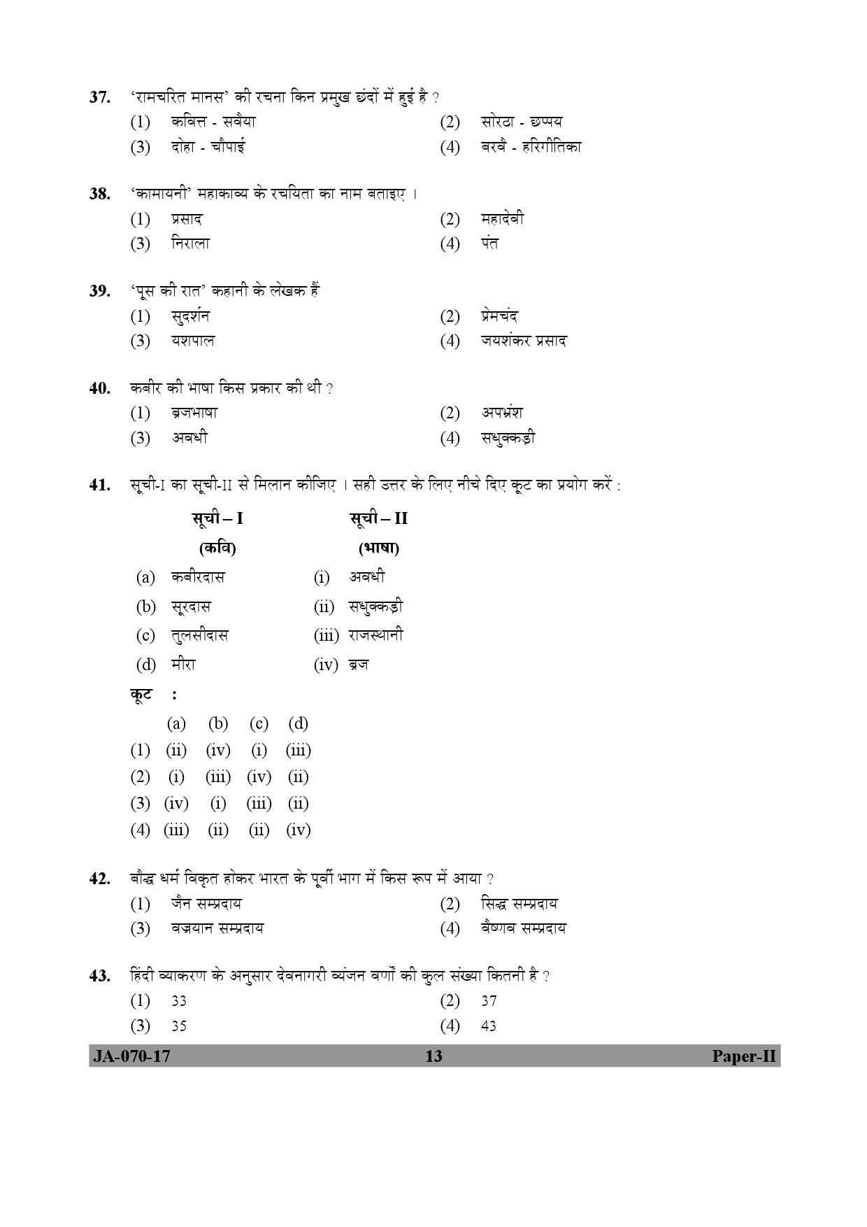 Tribal And Regional Language Literature Paper II January 2017 in Hindi 6