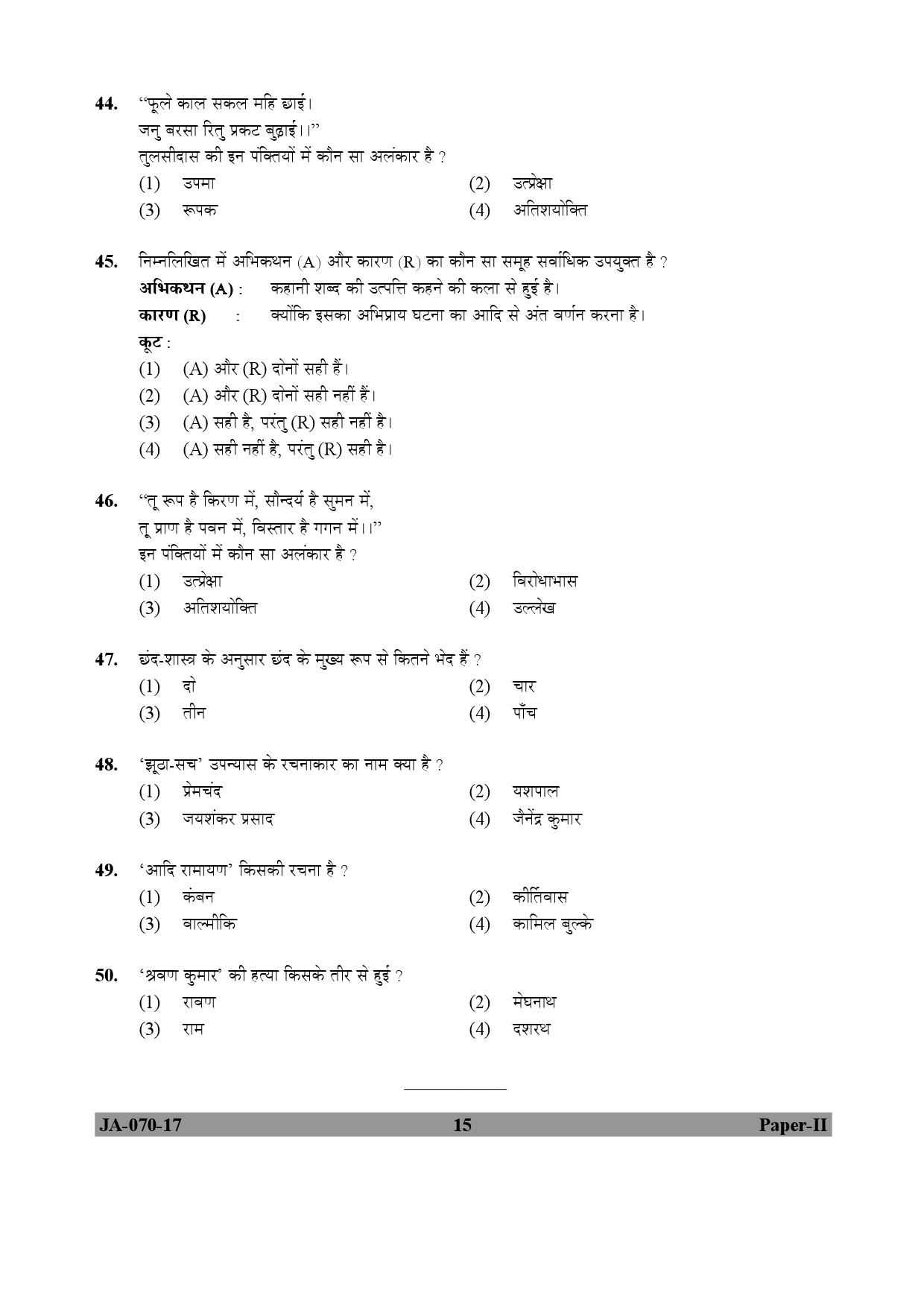 Tribal And Regional Language Literature Paper II January 2017 in Hindi 7