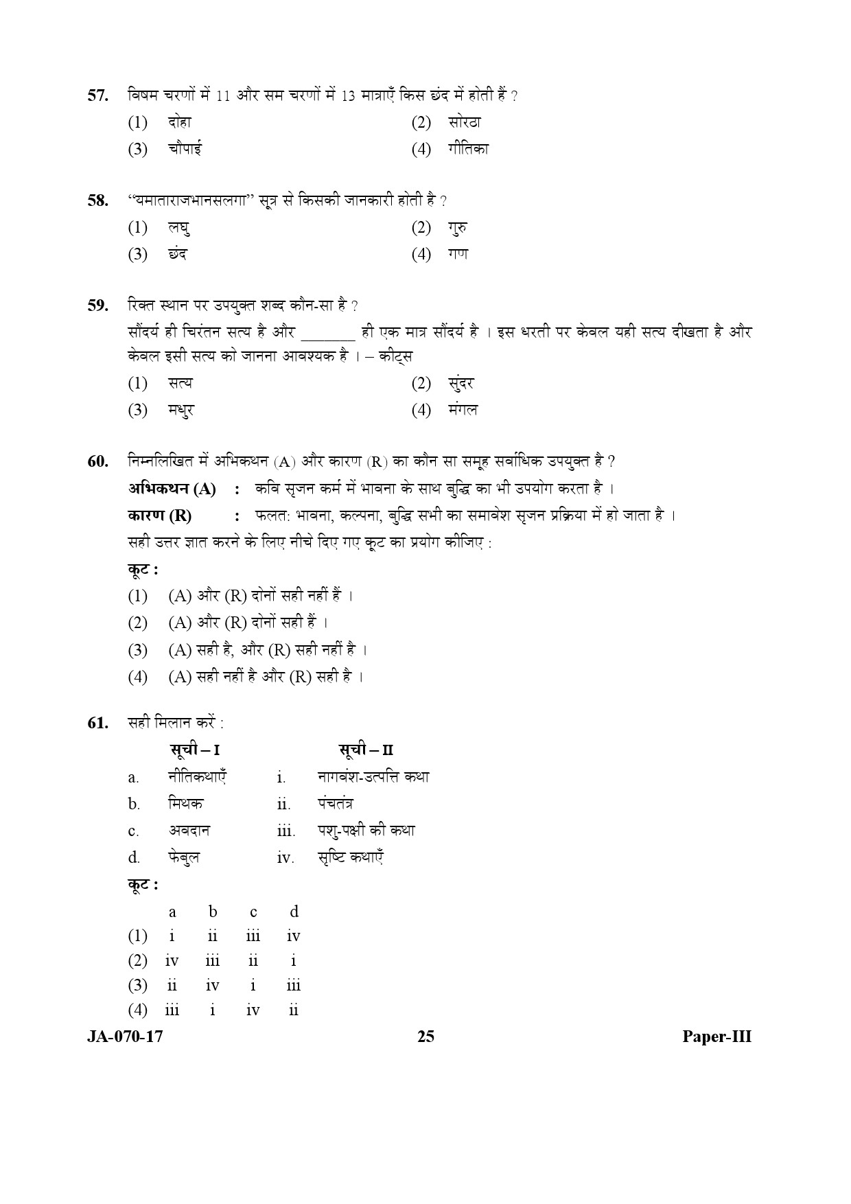 Tribal And Regional Language Literature Paper III January 2017 in Hindi 12