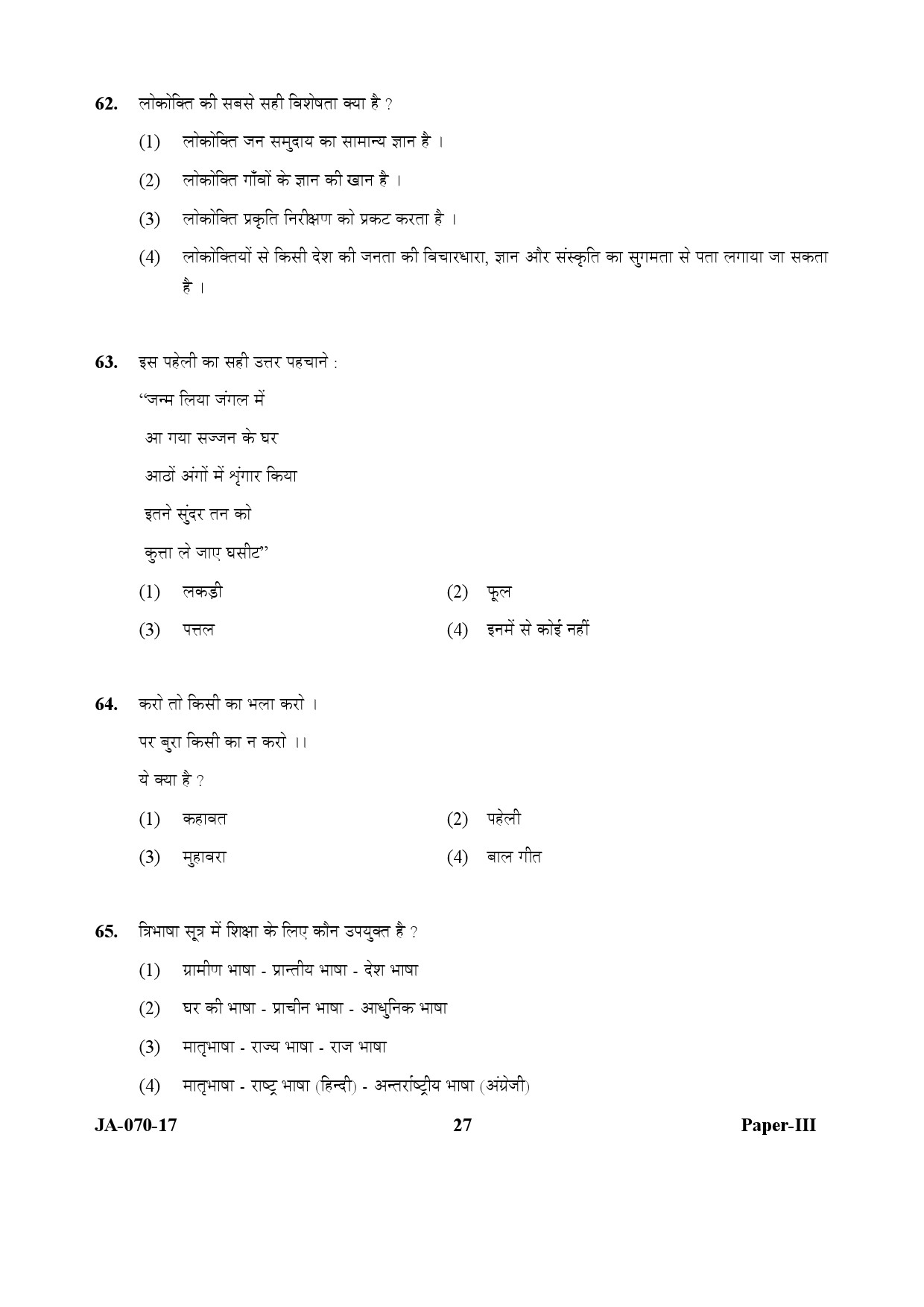 Tribal And Regional Language Literature Paper III January 2017 in Hindi 13