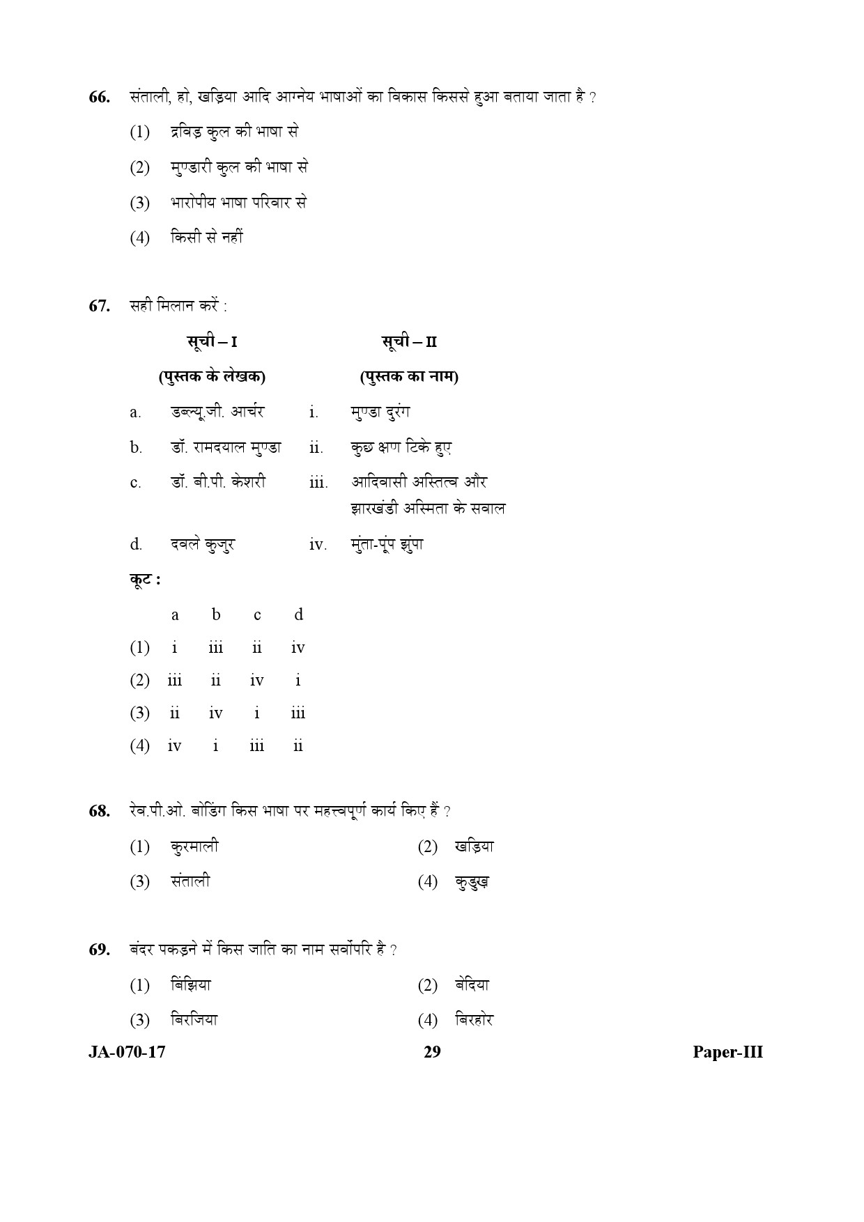 Tribal And Regional Language Literature Paper III January 2017 in Hindi 14