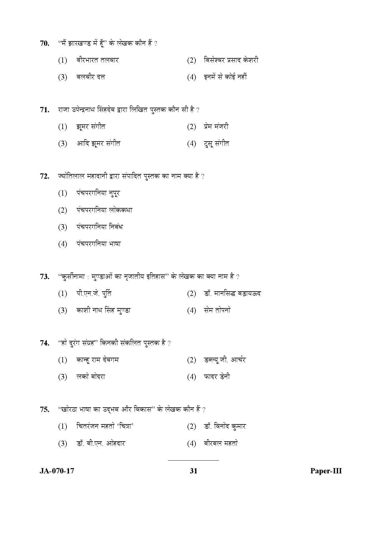 Tribal And Regional Language Literature Paper III January 2017 in Hindi 15