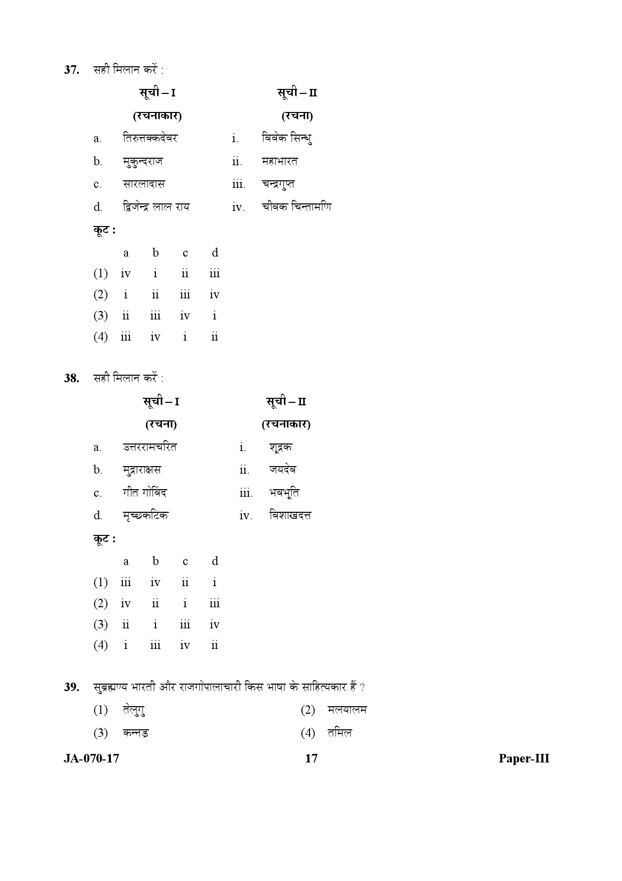 Tribal And Regional Language Literature Paper III January 2017 in Hindi 8