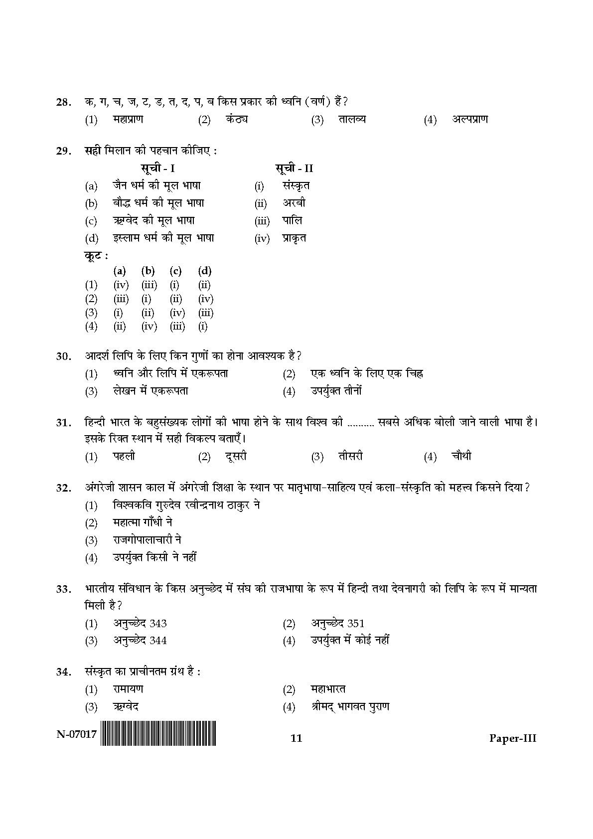 Tribal And Regional Language Literature Paper III Nov 2017 Hindi 5