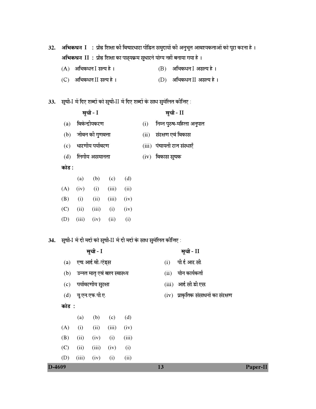 UGC NET Adult Education Question Paper II 2009 13