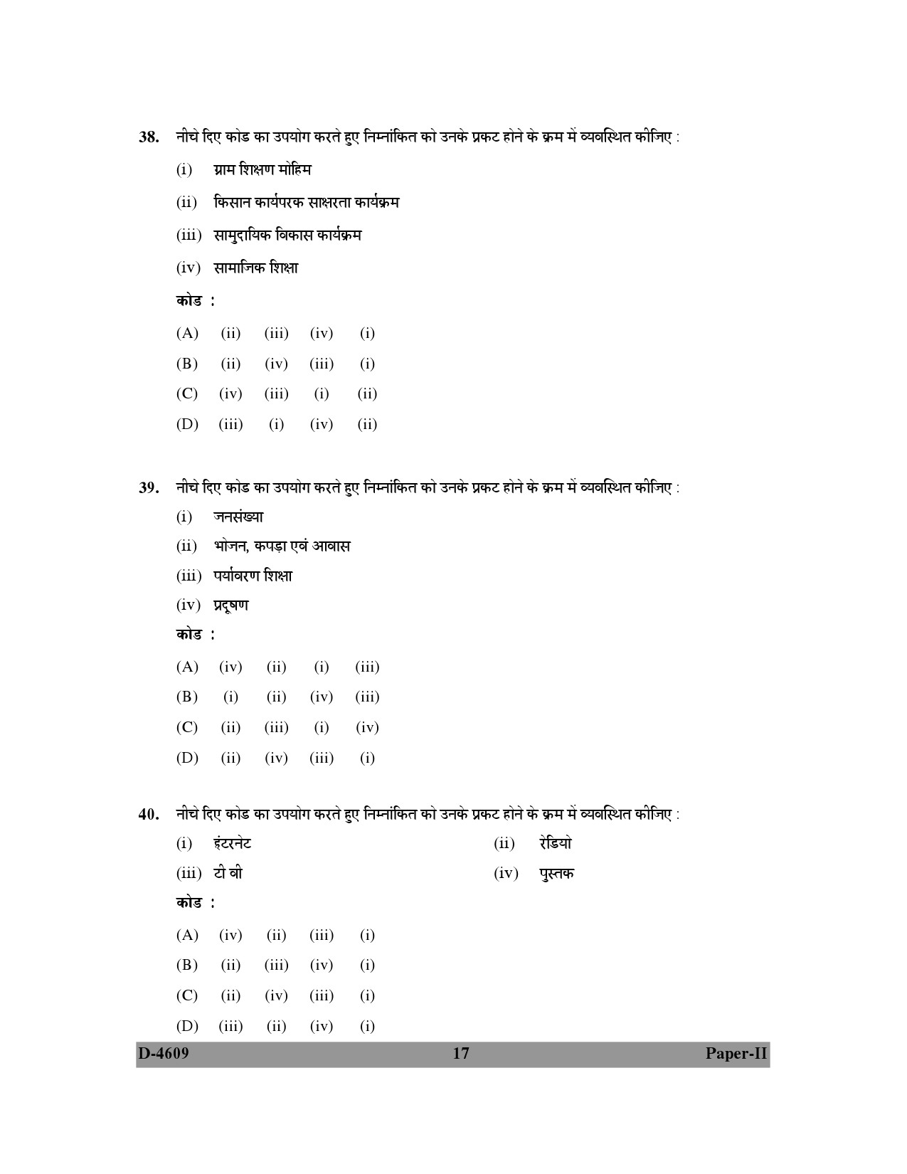 UGC NET Adult Education Question Paper II 2009 17