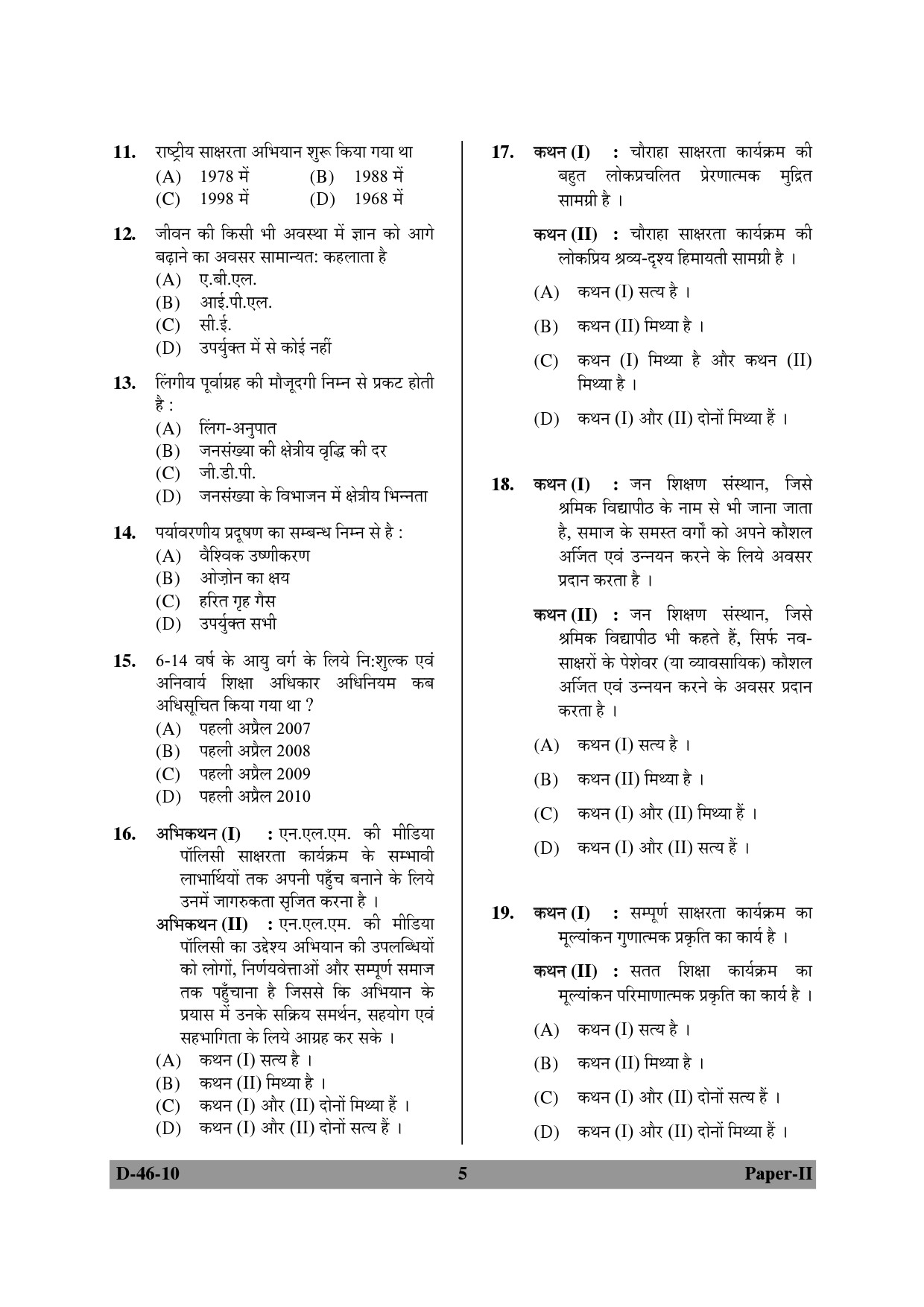 UGC NET Adult Education Question Paper II December 2010 5