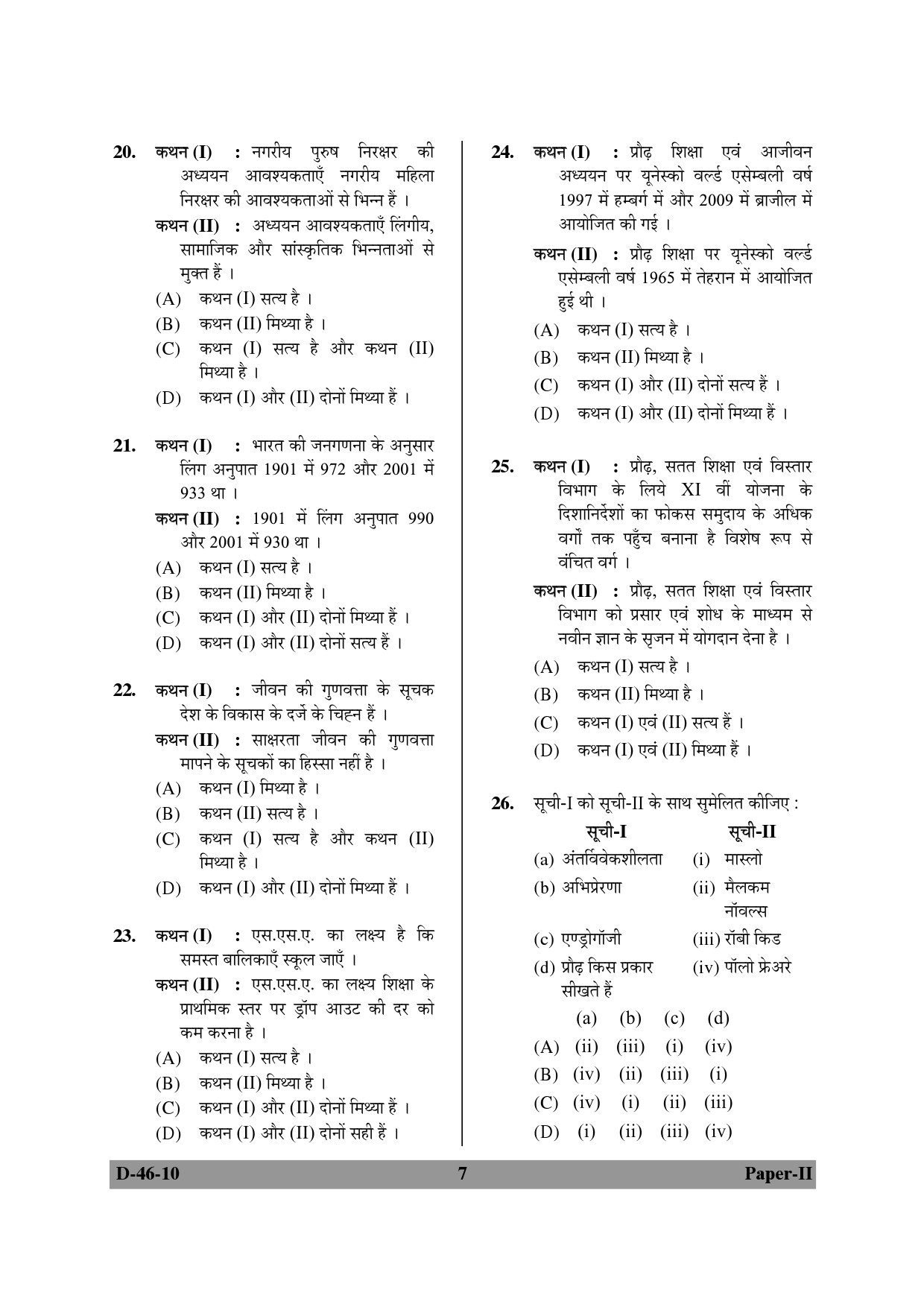 UGC NET Adult Education Question Paper II December 2010 7