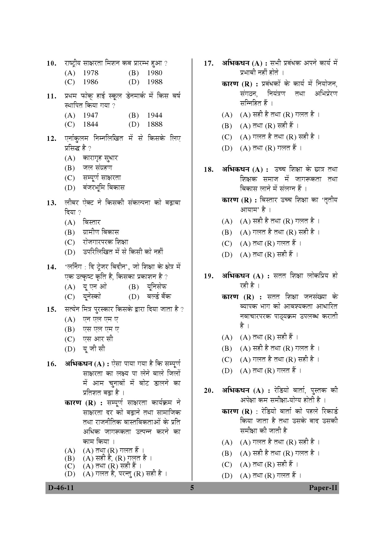 UGC NET Adult Education Question Paper II December 2011 5