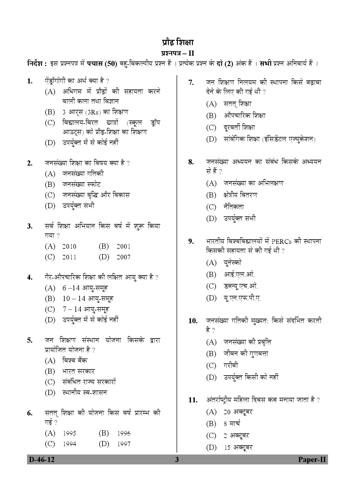 UGC NET Adult Education Question Paper II December 2012 3