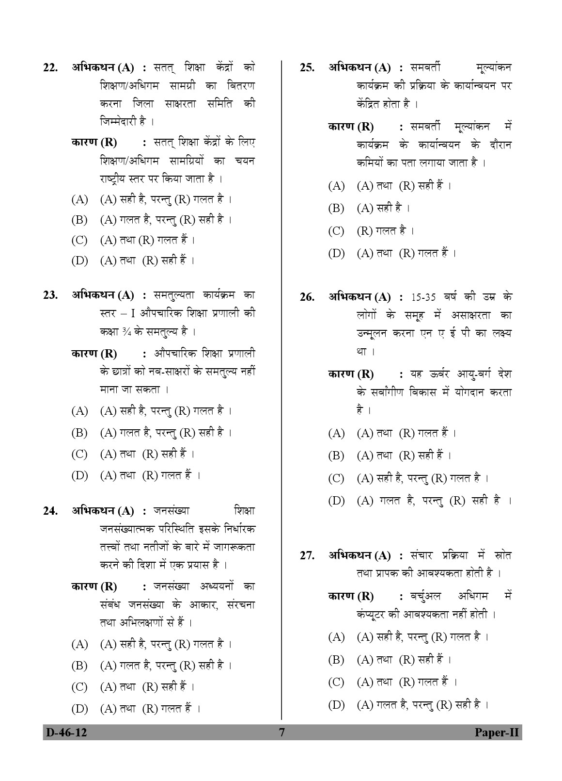 UGC NET Adult Education Question Paper II December 2012 7