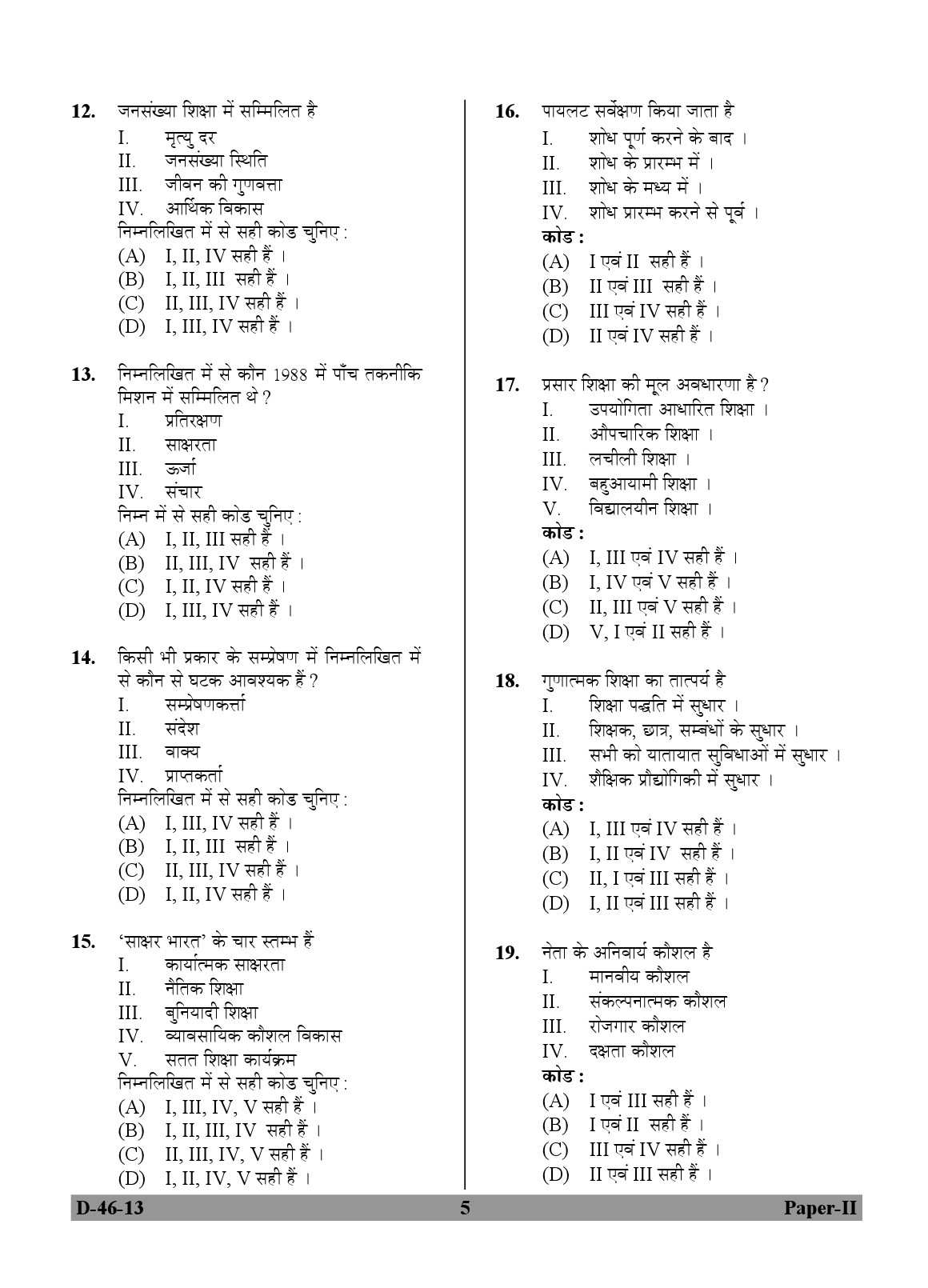 UGC NET Adult Education Question Paper II December 2013 5