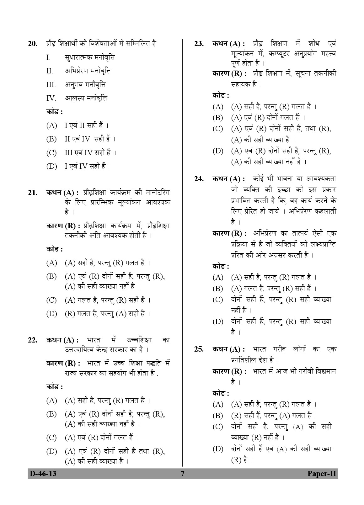 UGC NET Adult Education Question Paper II December 2013 7