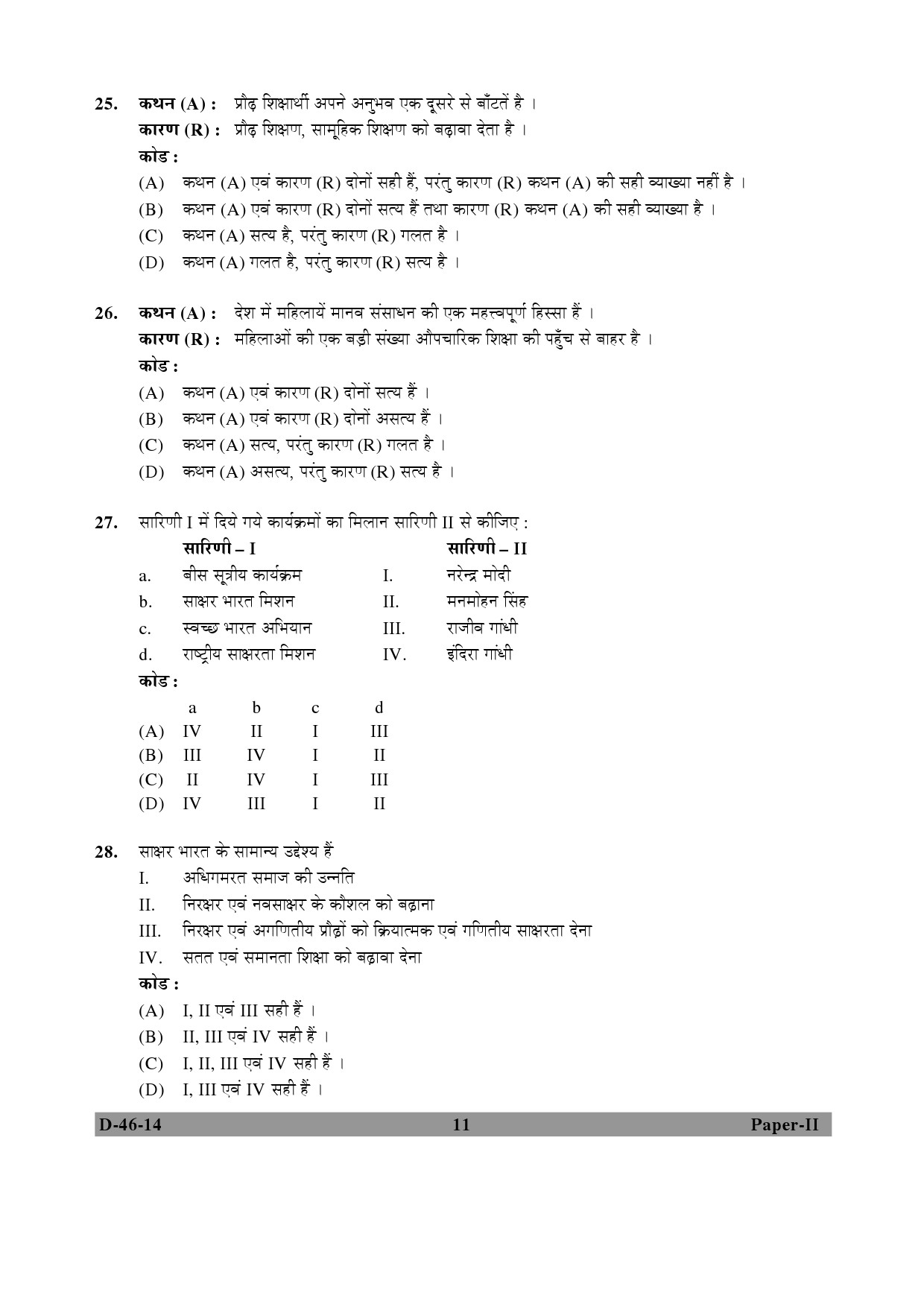 UGC NET Adult Education Question Paper II December 2014 11