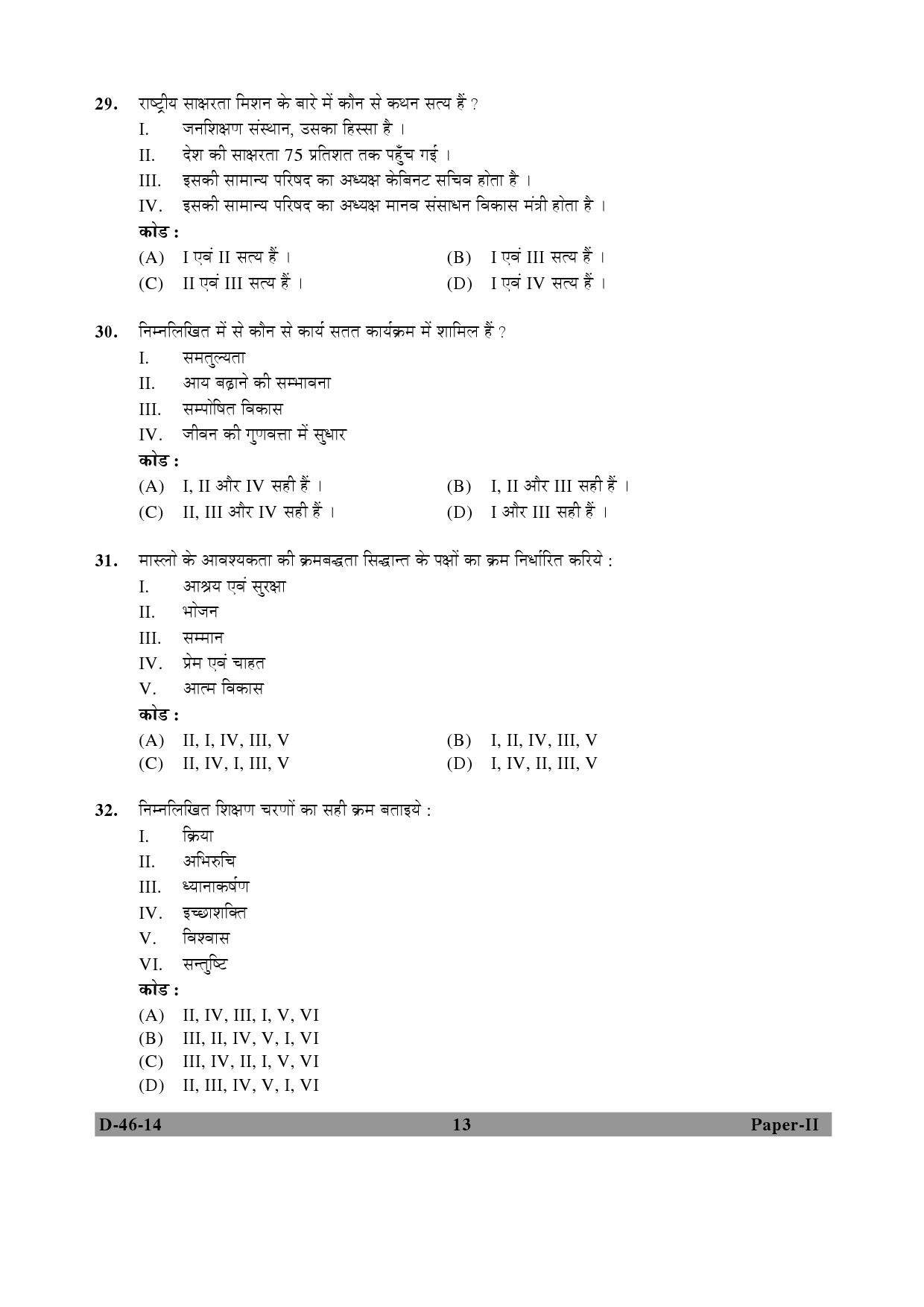 UGC NET Adult Education Question Paper II December 2014 13