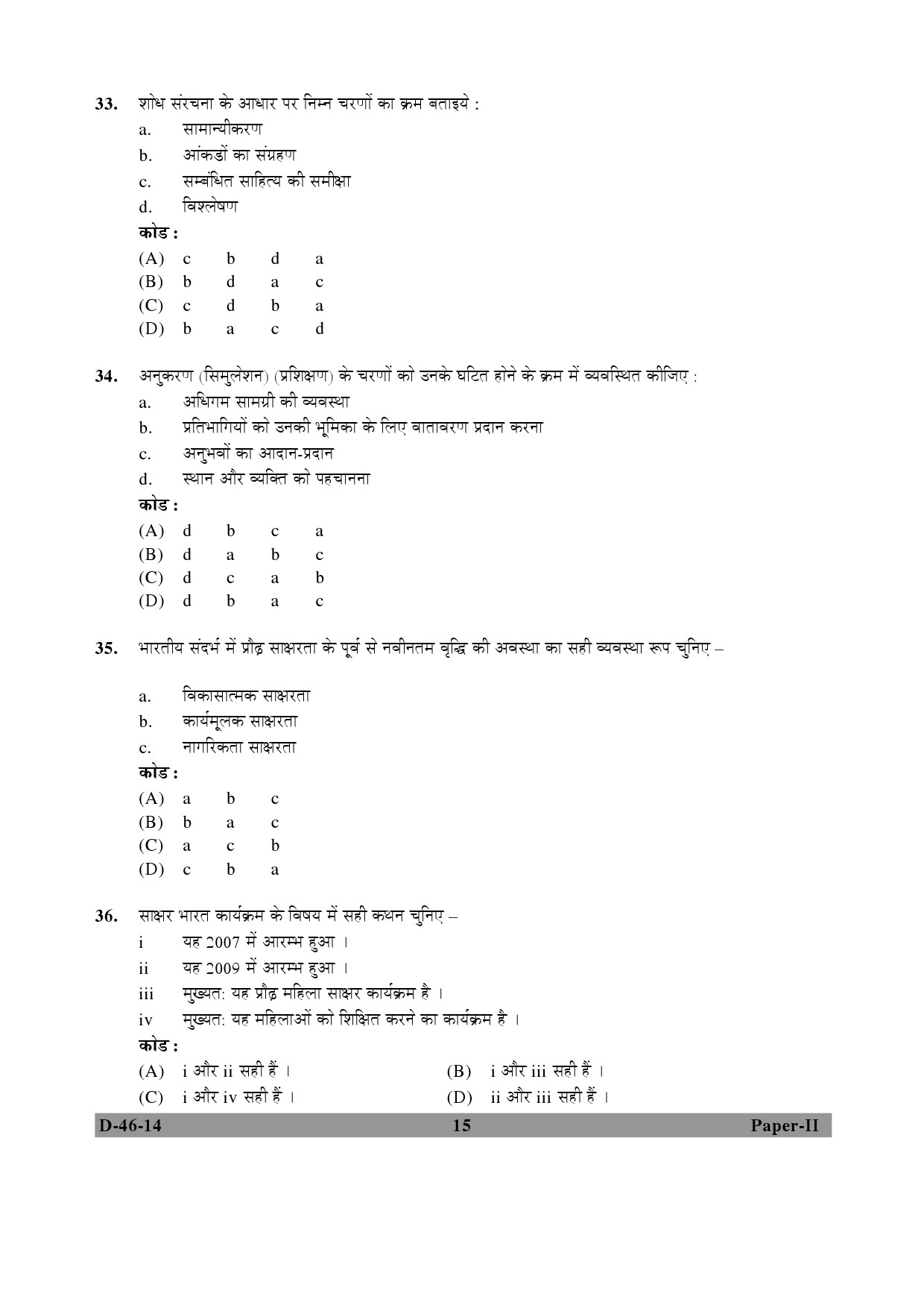 UGC NET Adult Education Question Paper II December 2014 15