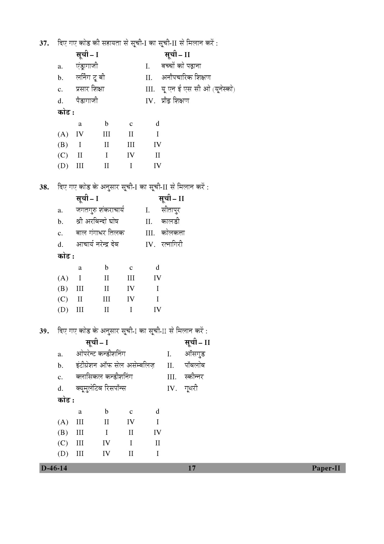 UGC NET Adult Education Question Paper II December 2014 17