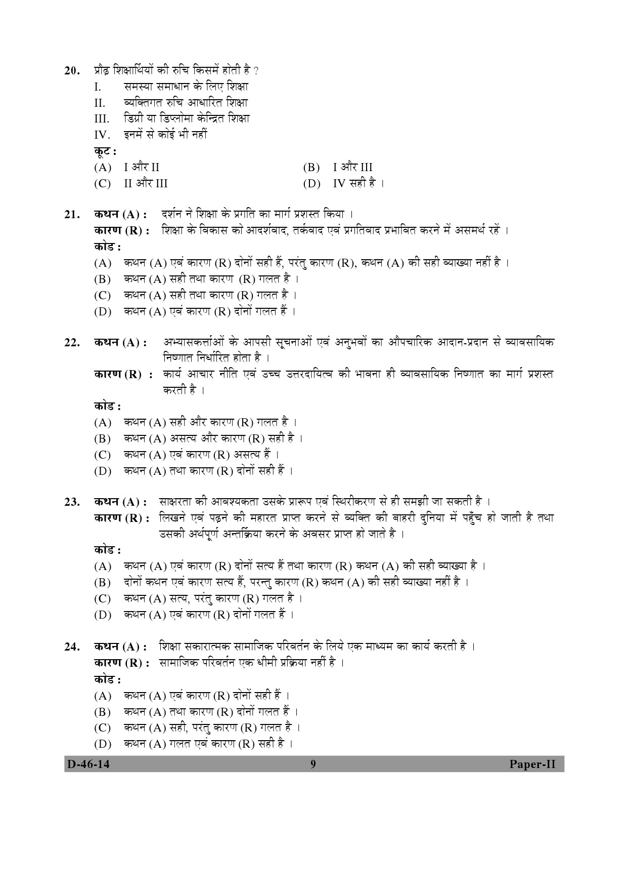 UGC NET Adult Education Question Paper II December 2014 9